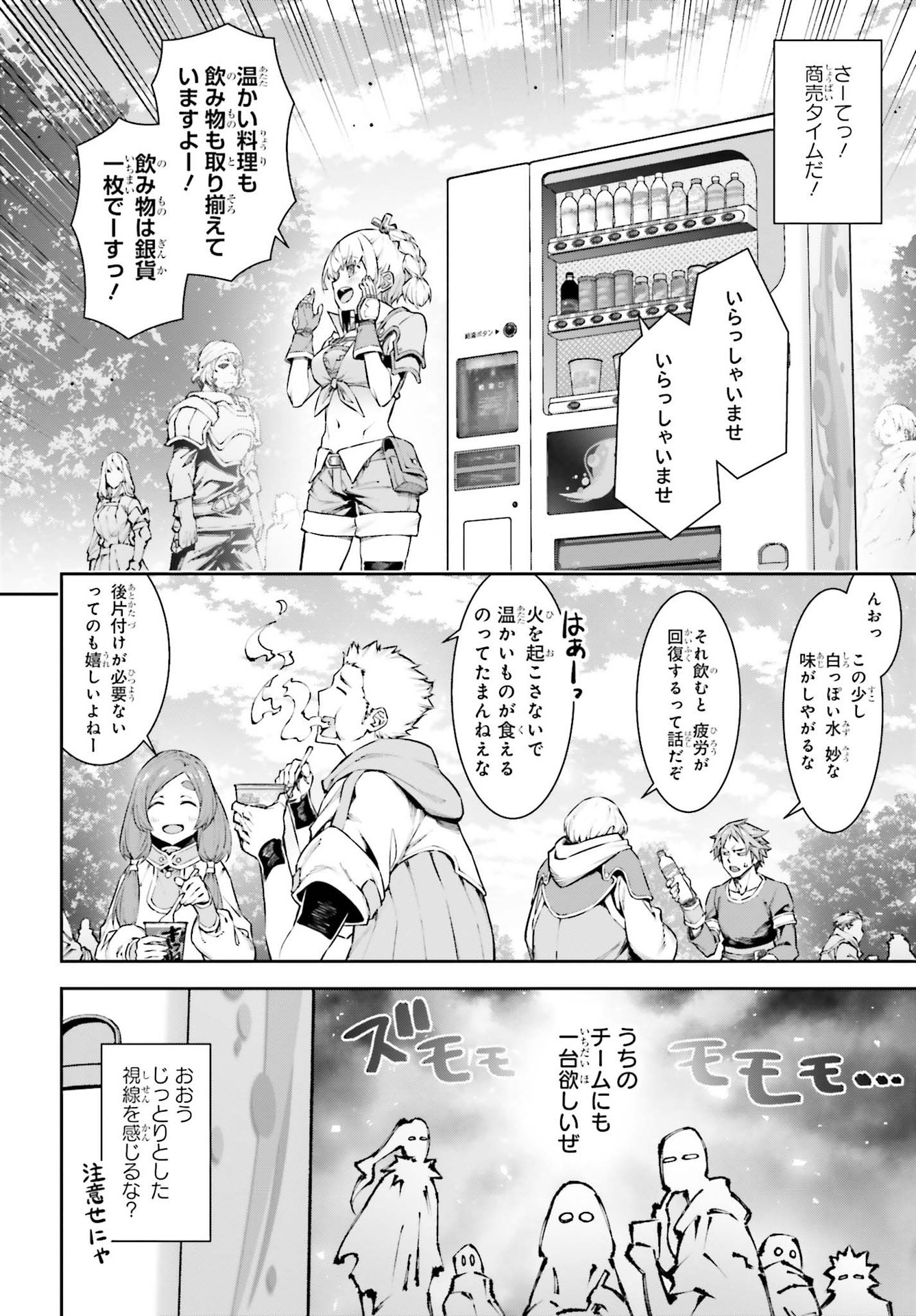 自動販売機に生まれ変わった俺は迷宮を彷徨う 第5話 - Page 20