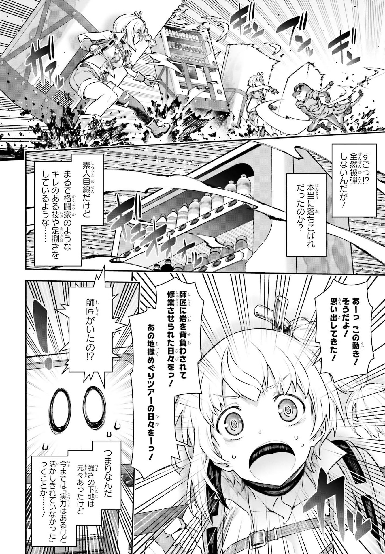 自動販売機に生まれ変わった俺は迷宮を彷徨う 第5話 - Page 8