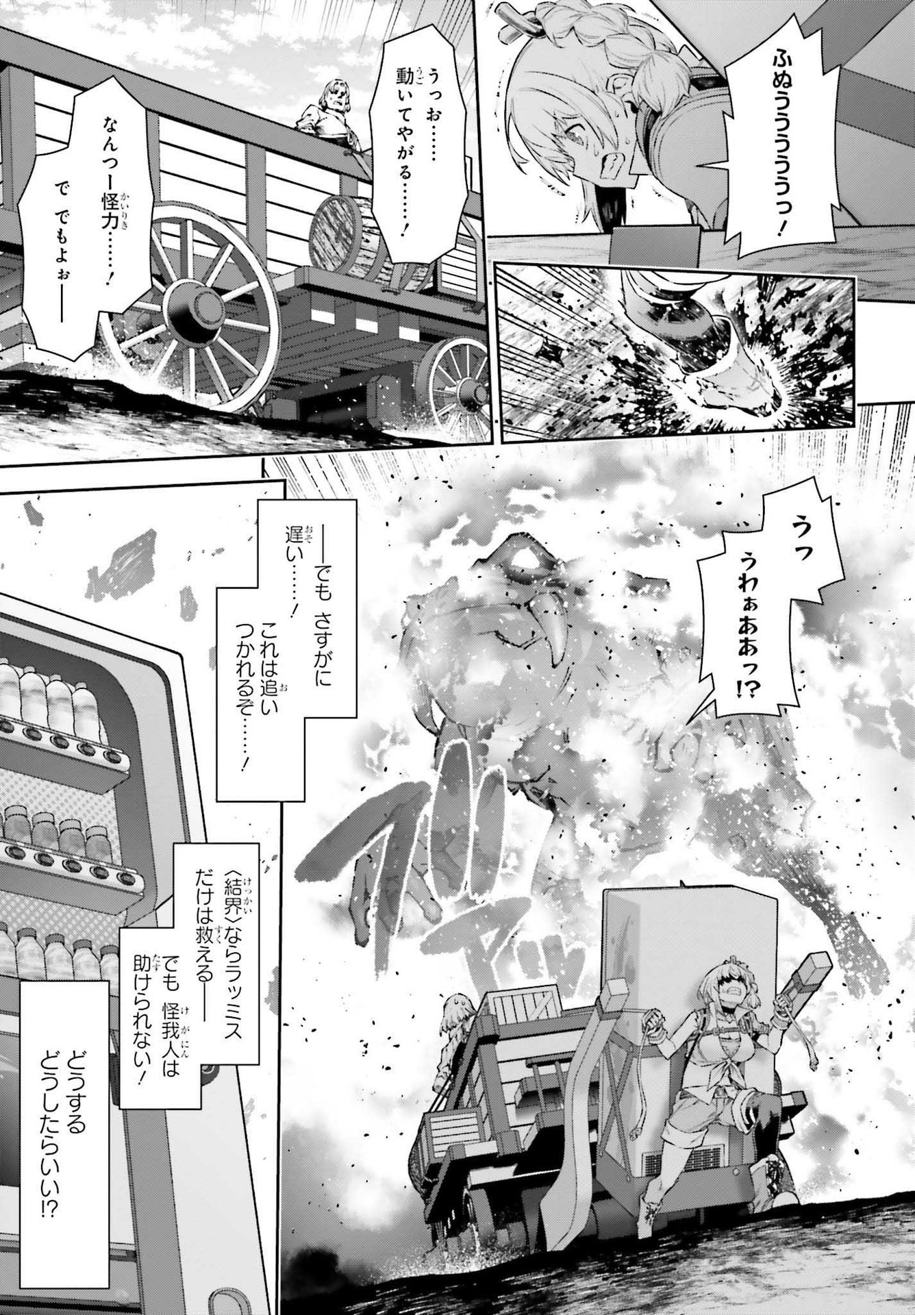 自動販売機に生まれ変わった俺は迷宮を彷徨う 第6話 - Page 21