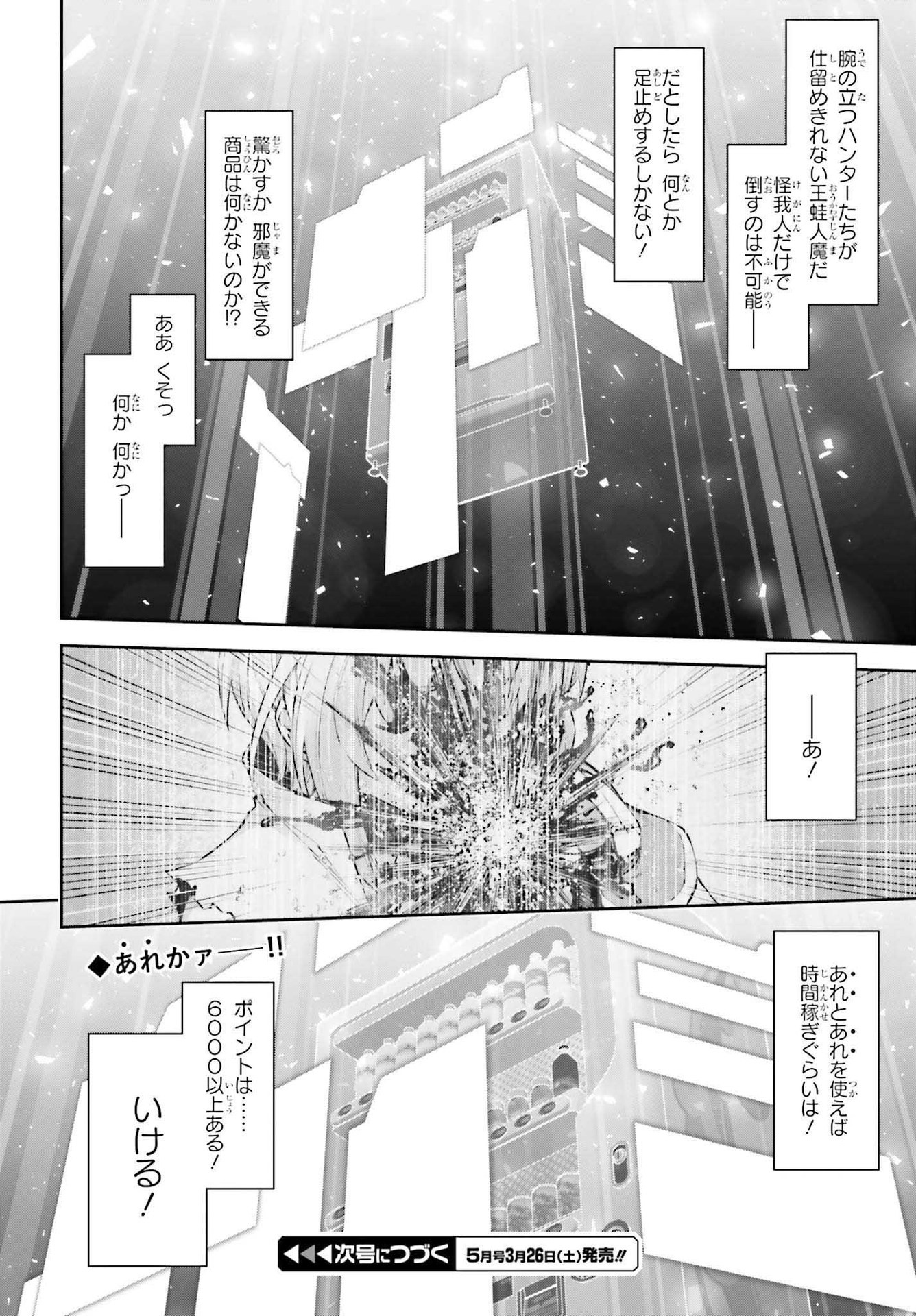 自動販売機に生まれ変わった俺は迷宮を彷徨う 第6話 - Page 22