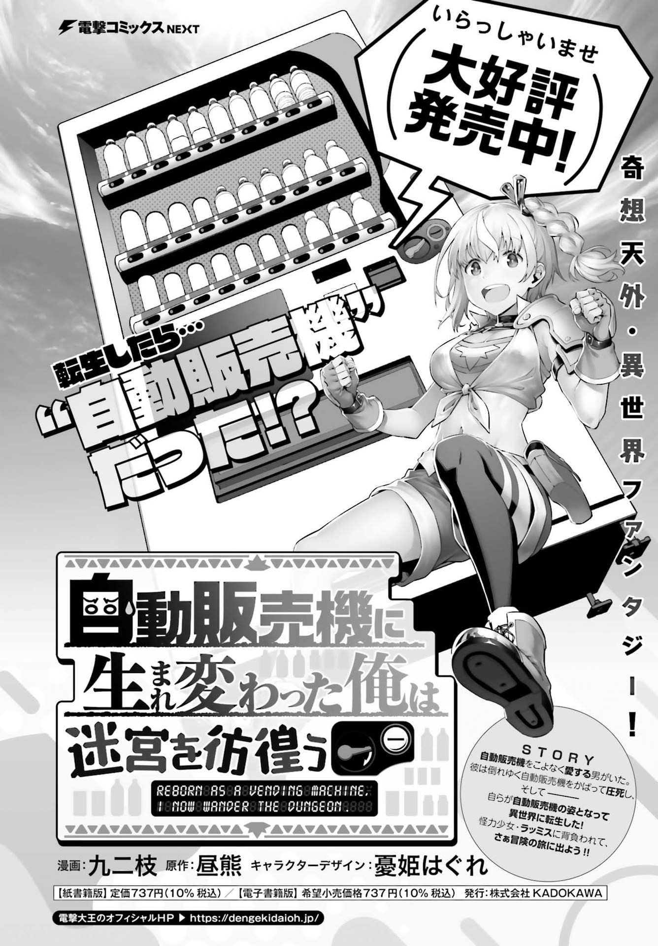 自動販売機に生まれ変わった俺は迷宮を彷徨う 第7.1話 - Page 1