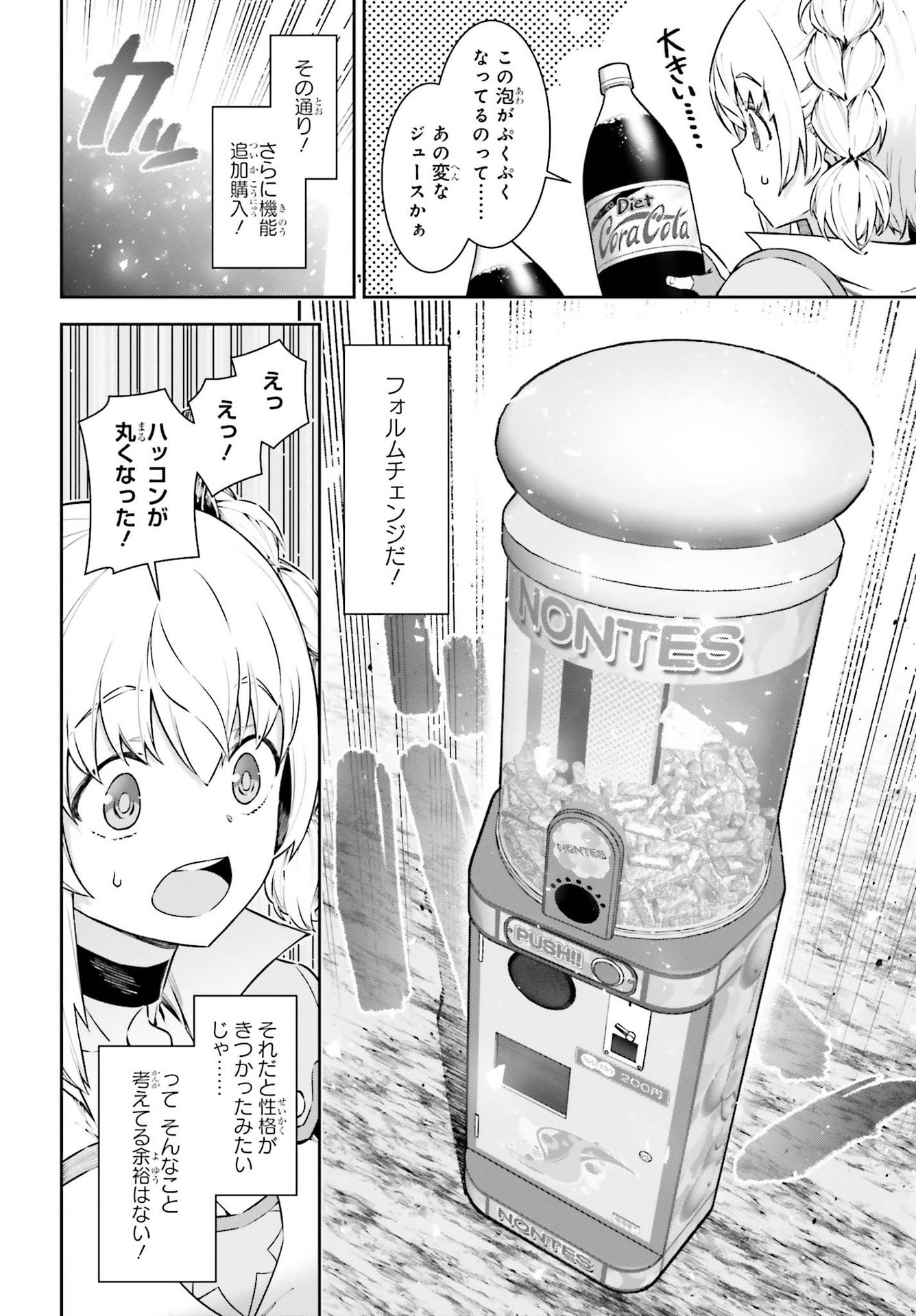 自動販売機に生まれ変わった俺は迷宮を彷徨う 第7.1話 - Page 5