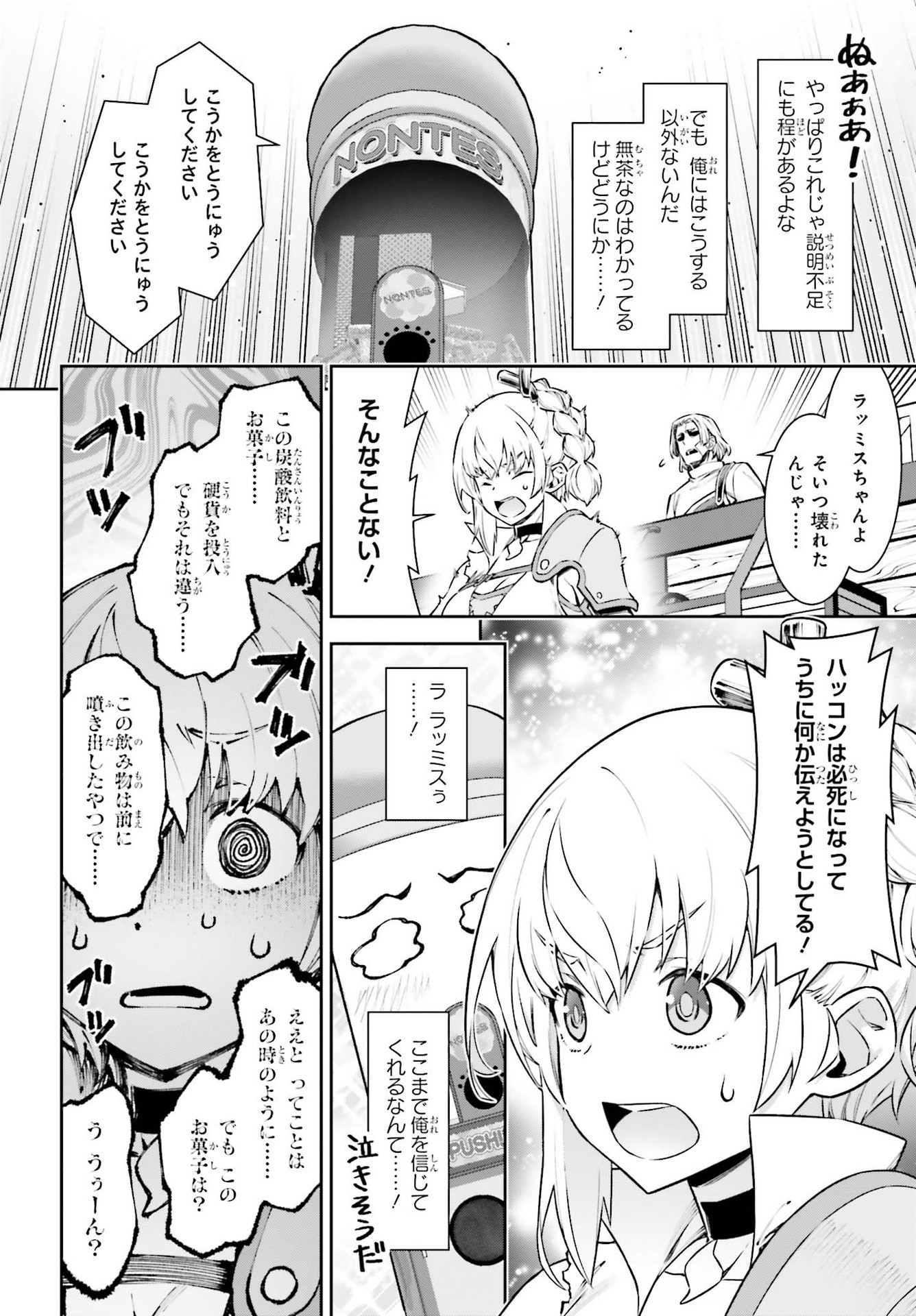 自動販売機に生まれ変わった俺は迷宮を彷徨う 第7.1話 - Page 7