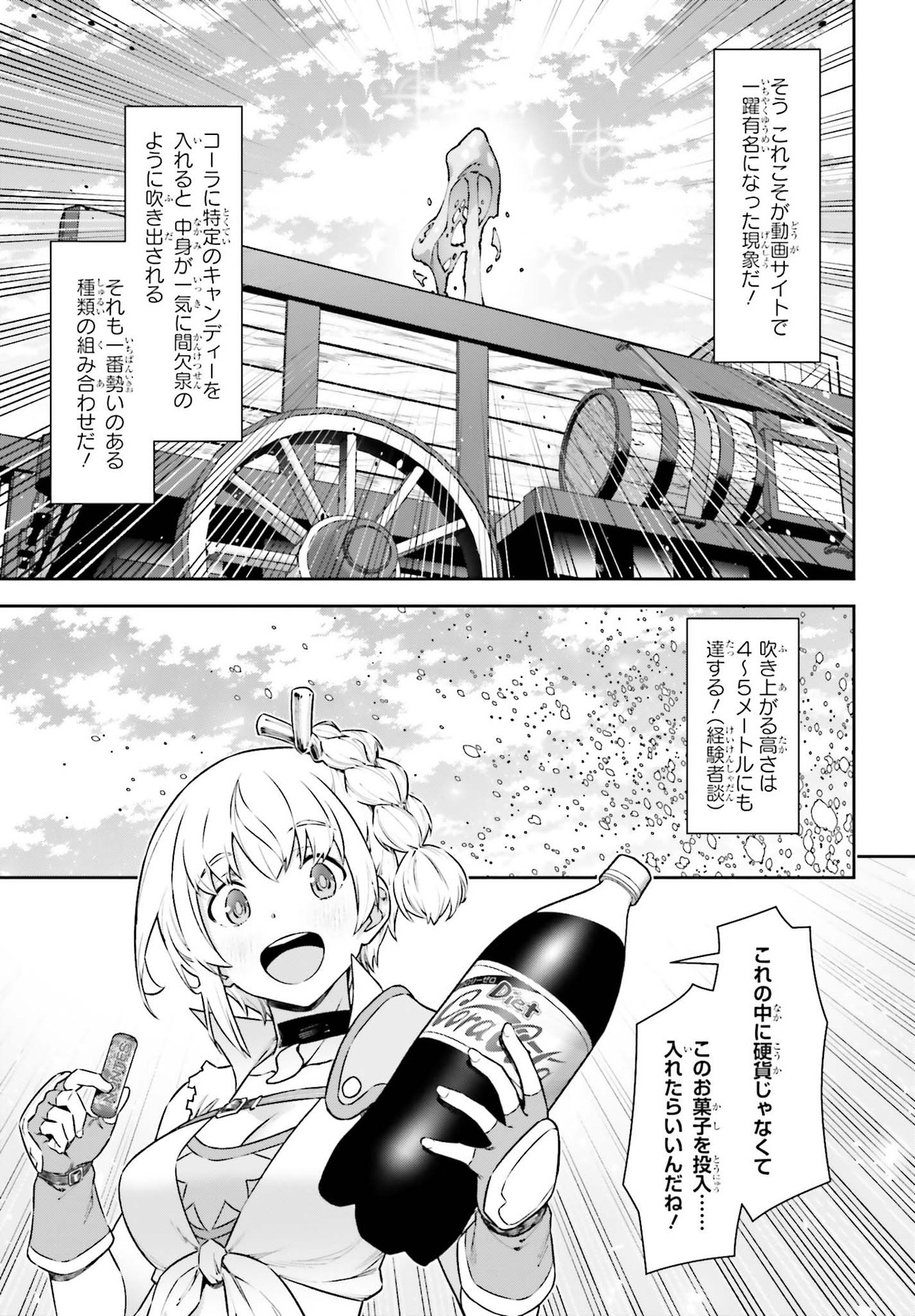 自動販売機に生まれ変わった俺は迷宮を彷徨う 第7.1話 - Page 10