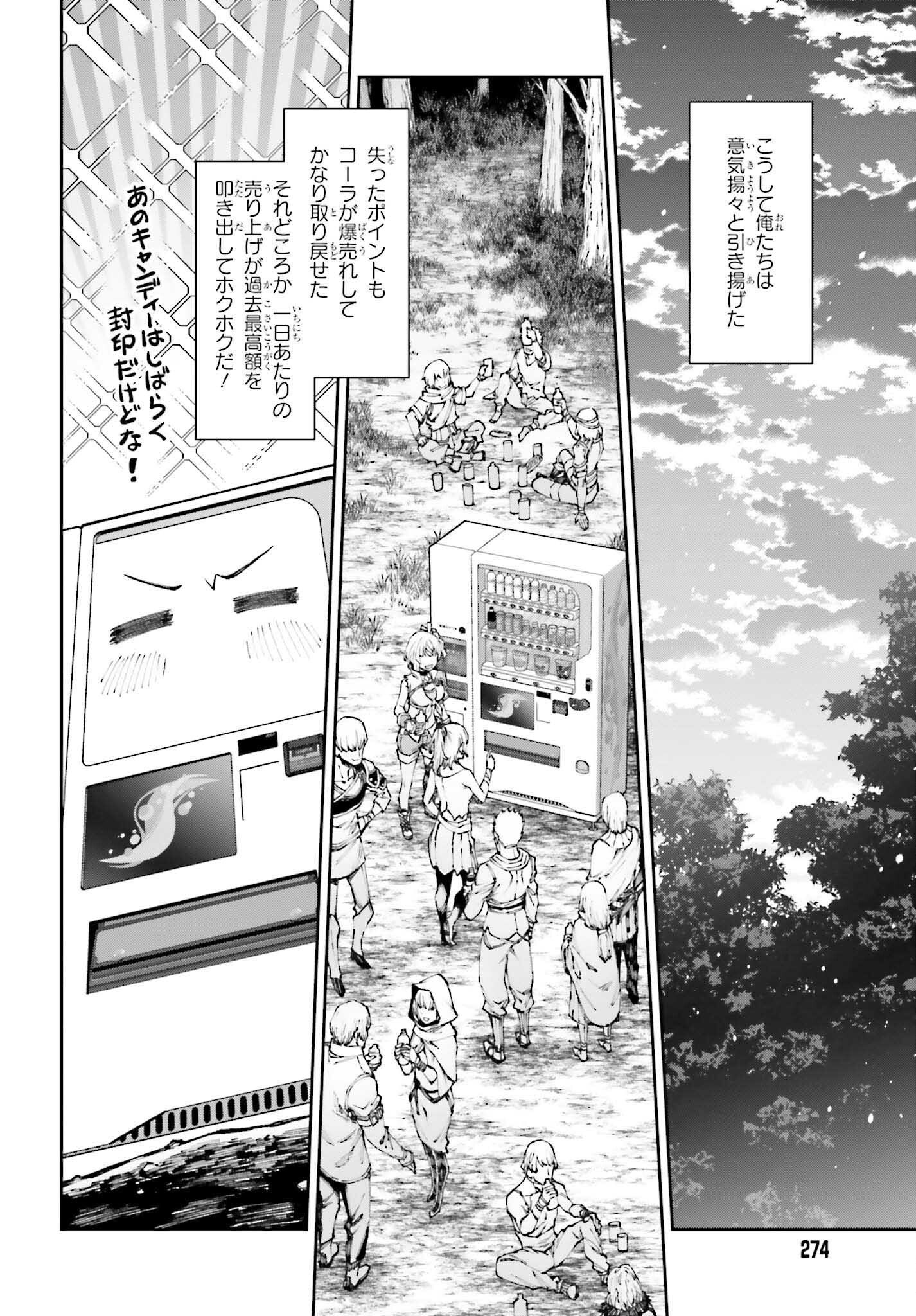 自動販売機に生まれ変わった俺は迷宮を彷徨う 第8話 - Page 20