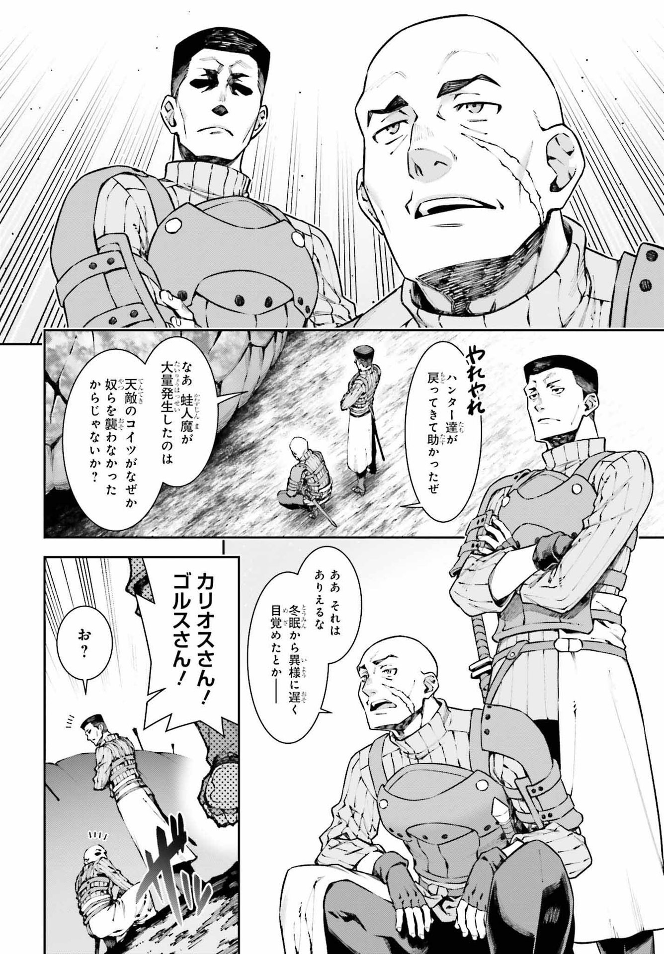 自動販売機に生まれ変わった俺は迷宮を彷徨う 第9話 - Page 12