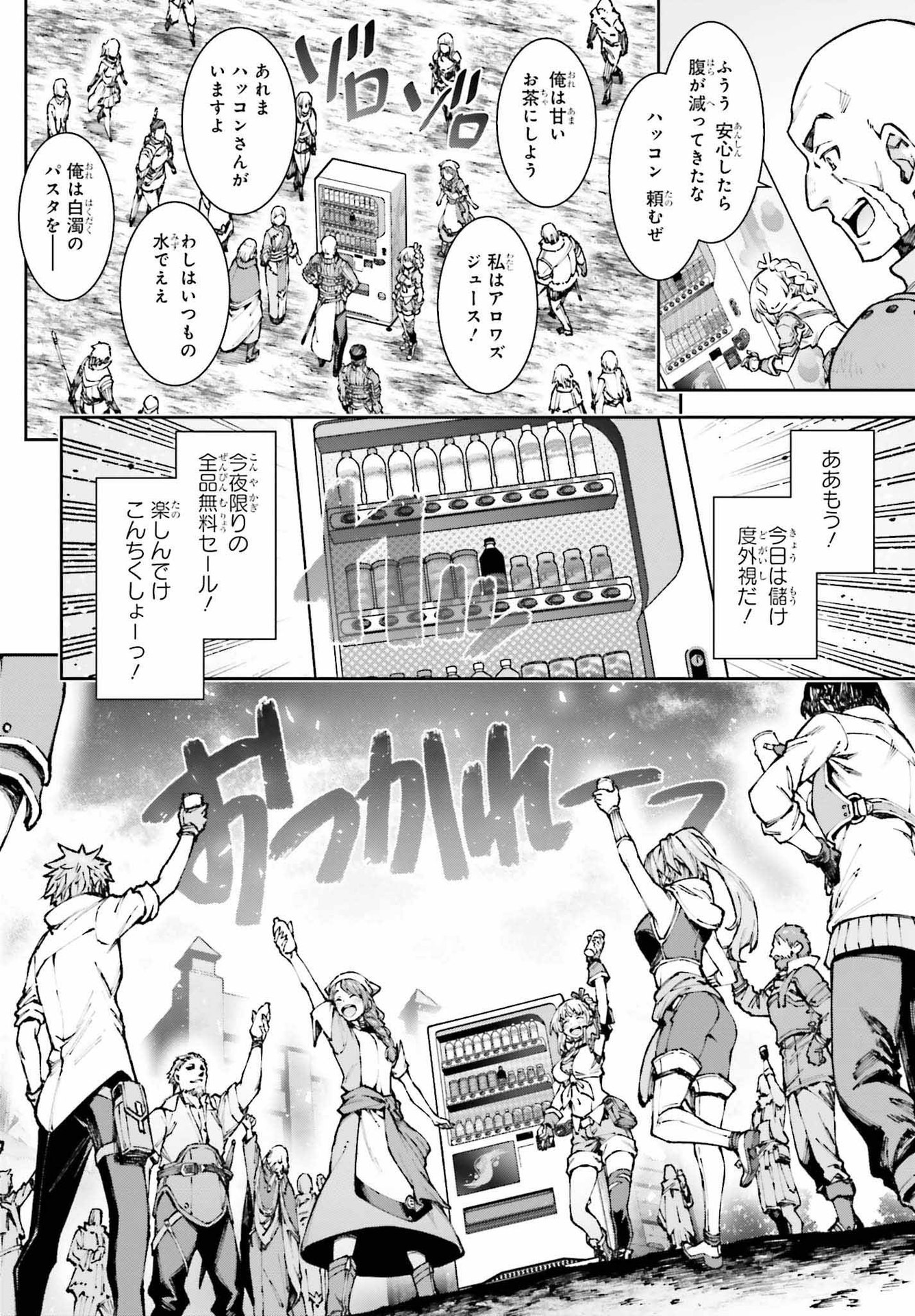 自動販売機に生まれ変わった俺は迷宮を彷徨う 第9話 - Page 16