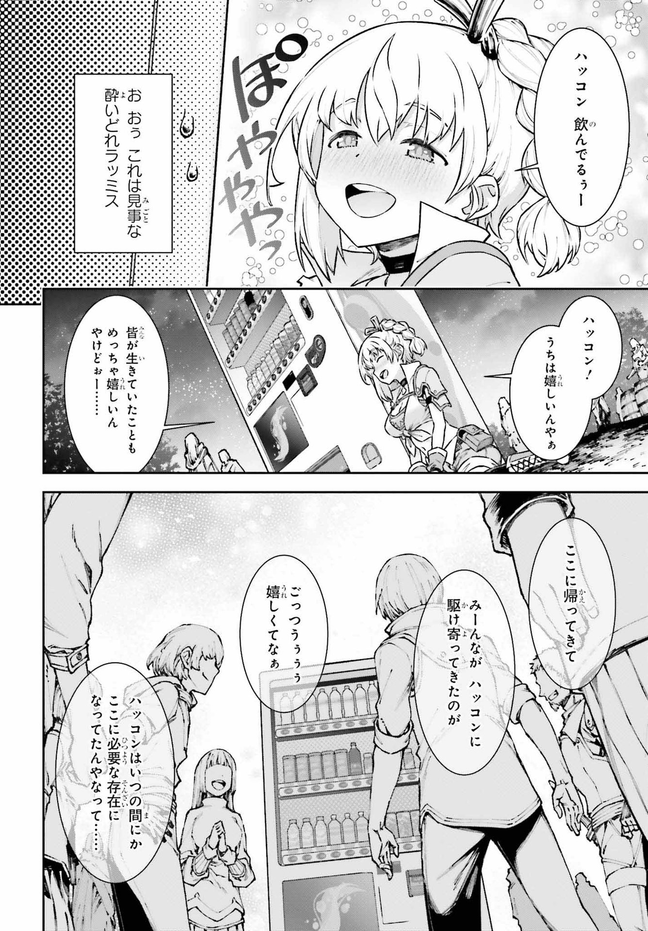 自動販売機に生まれ変わった俺は迷宮を彷徨う 第9話 - Page 18