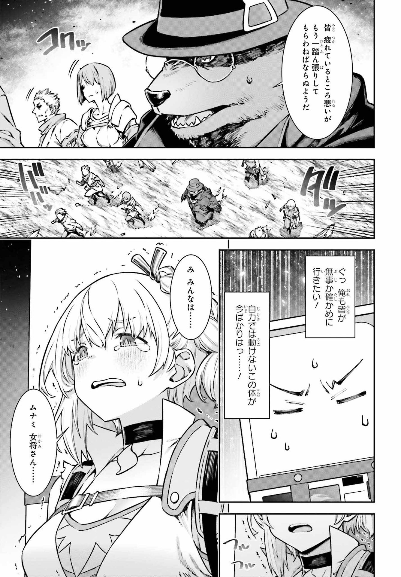 自動販売機に生まれ変わった俺は迷宮を彷徨う 第9話 - Page 3