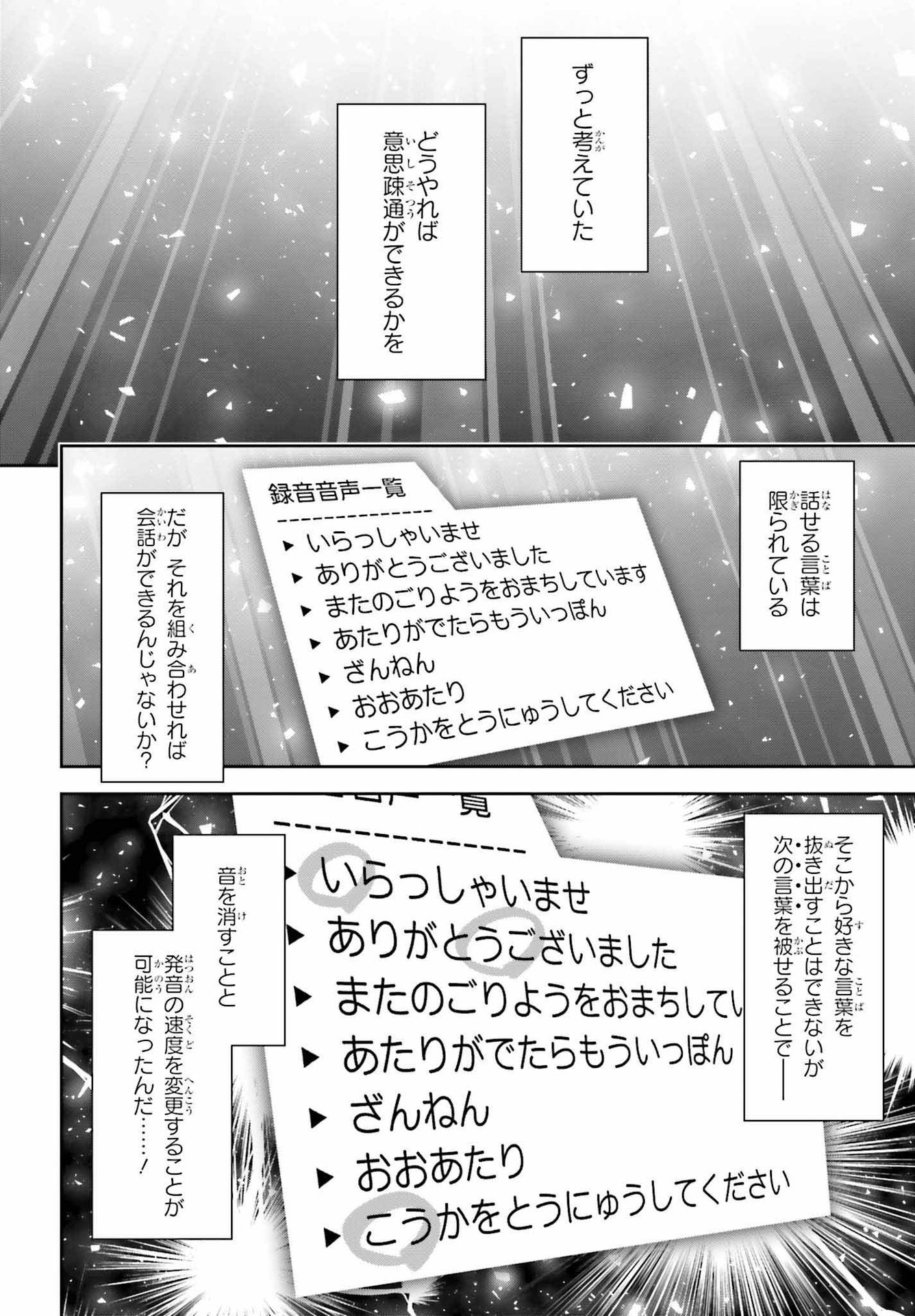 自動販売機に生まれ変わった俺は迷宮を彷徨う 第9話 - Page 6