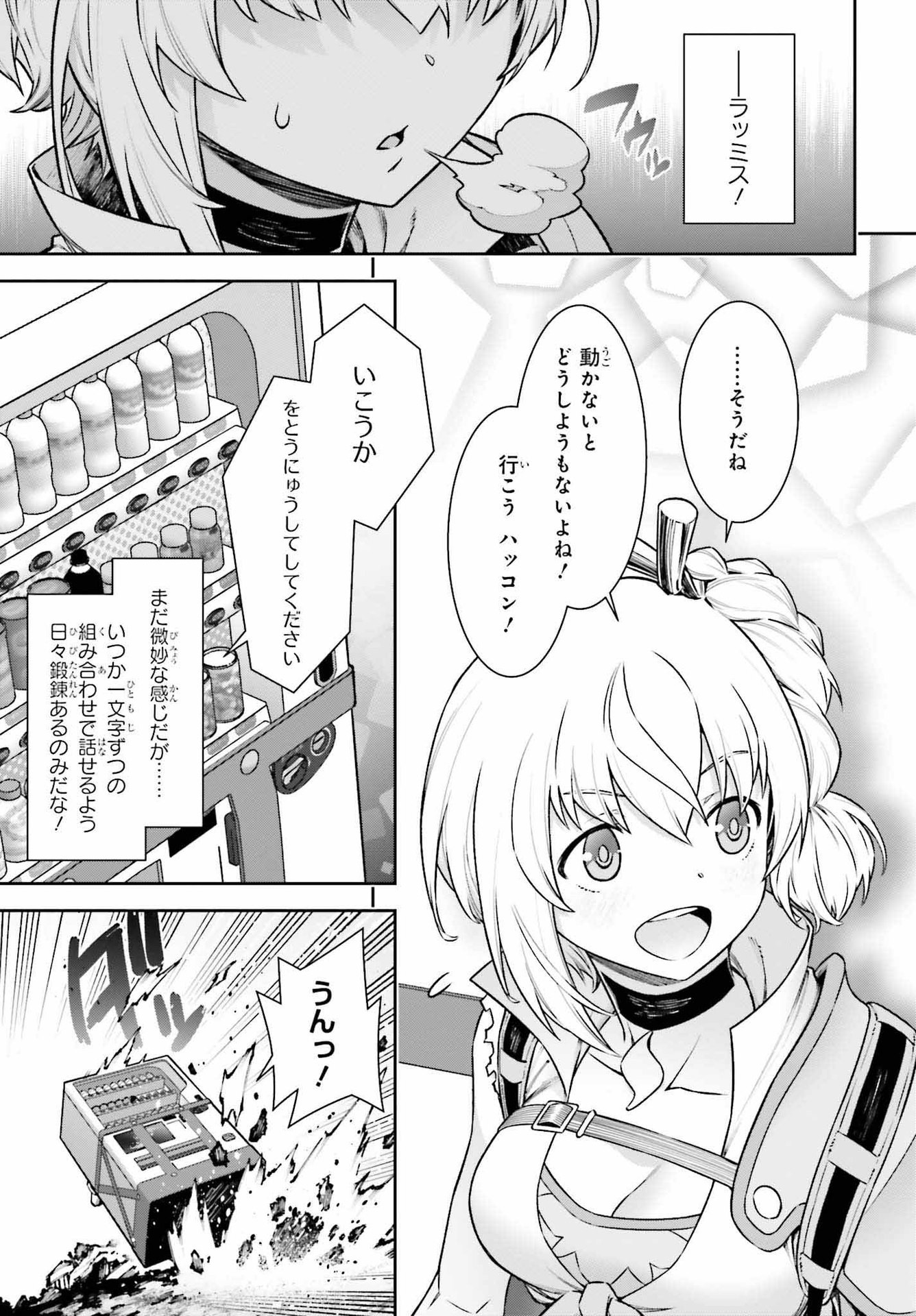 自動販売機に生まれ変わった俺は迷宮を彷徨う 第9話 - Page 7