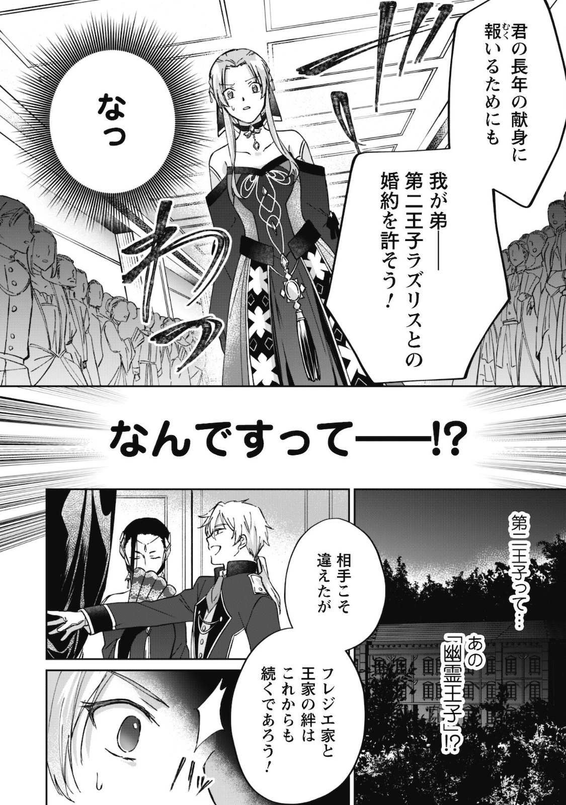 真面目系天然令嬢は年下王子の想いに気づかない 第1話 - Page 11