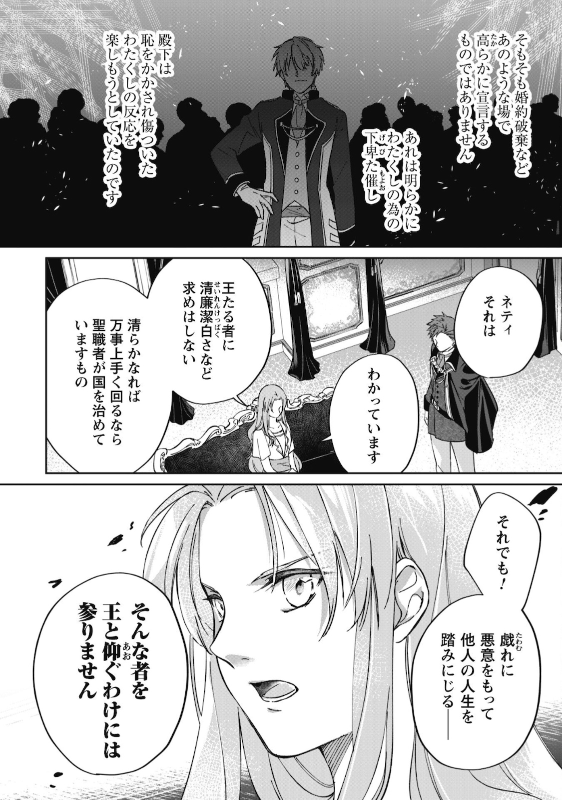 真面目系天然令嬢は年下王子の想いに気づかない 第1話 - Page 23