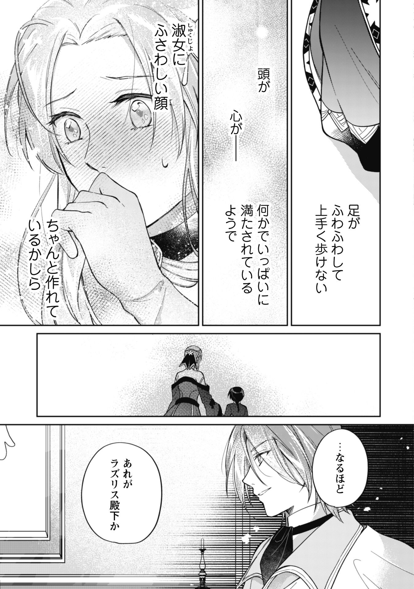 真面目系天然令嬢は年下王子の想いに気づかない 第10.1話 - Page 6