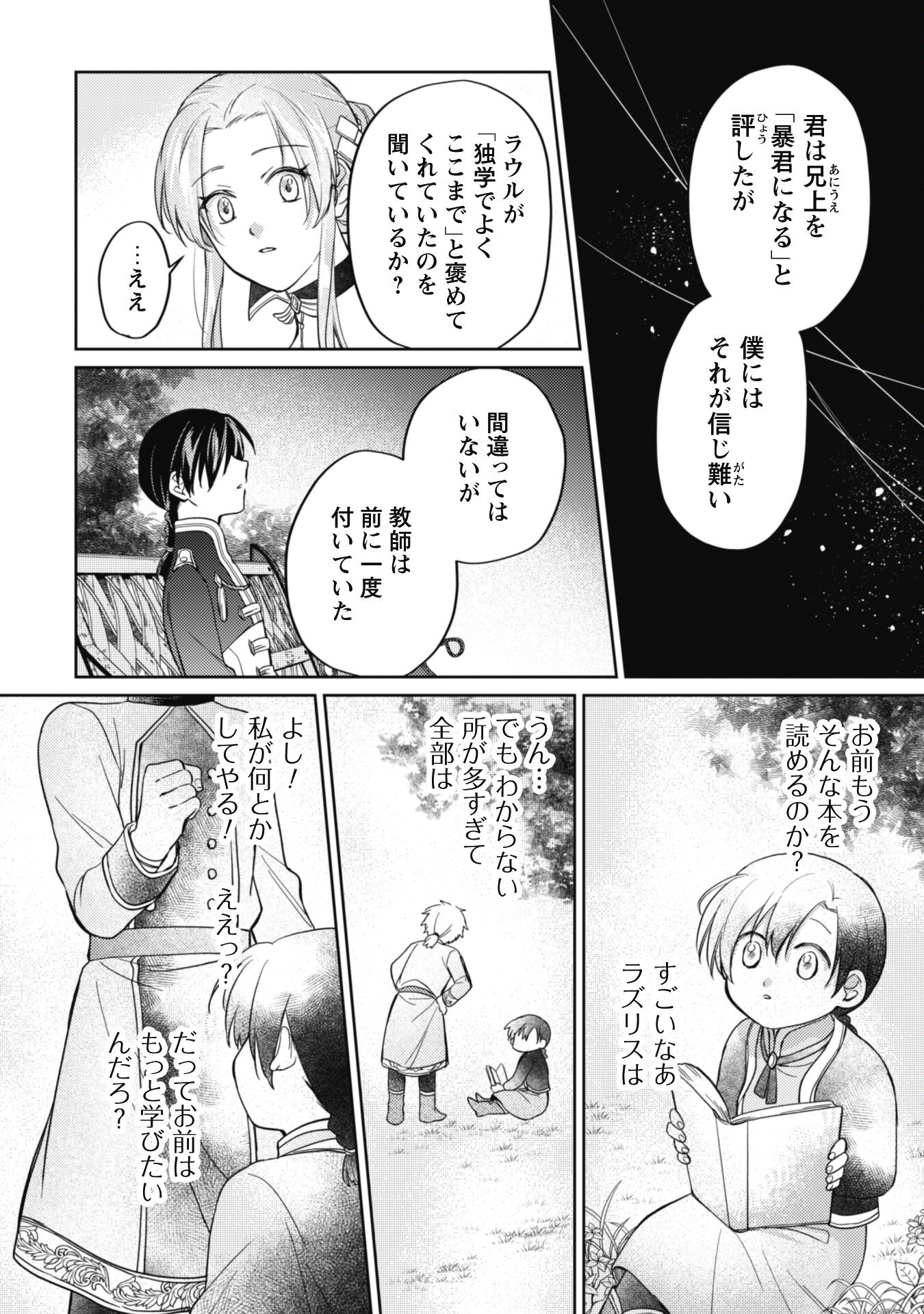 真面目系天然令嬢は年下王子の想いに気づかない 第10.2話 - Page 7