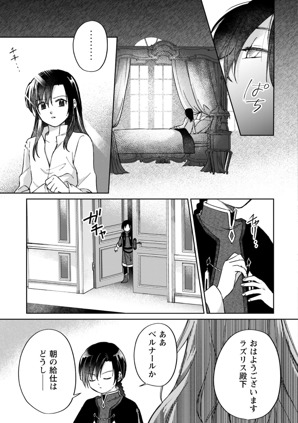 真面目系天然令嬢は年下王子の想いに気づかない 第2話 - Page 14