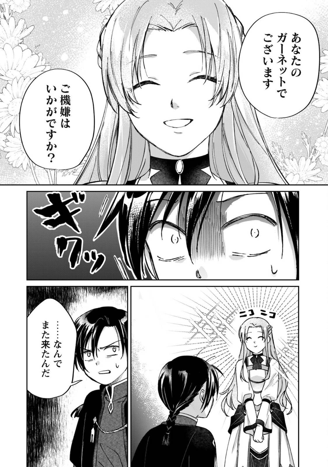 真面目系天然令嬢は年下王子の想いに気づかない 第2話 - Page 15