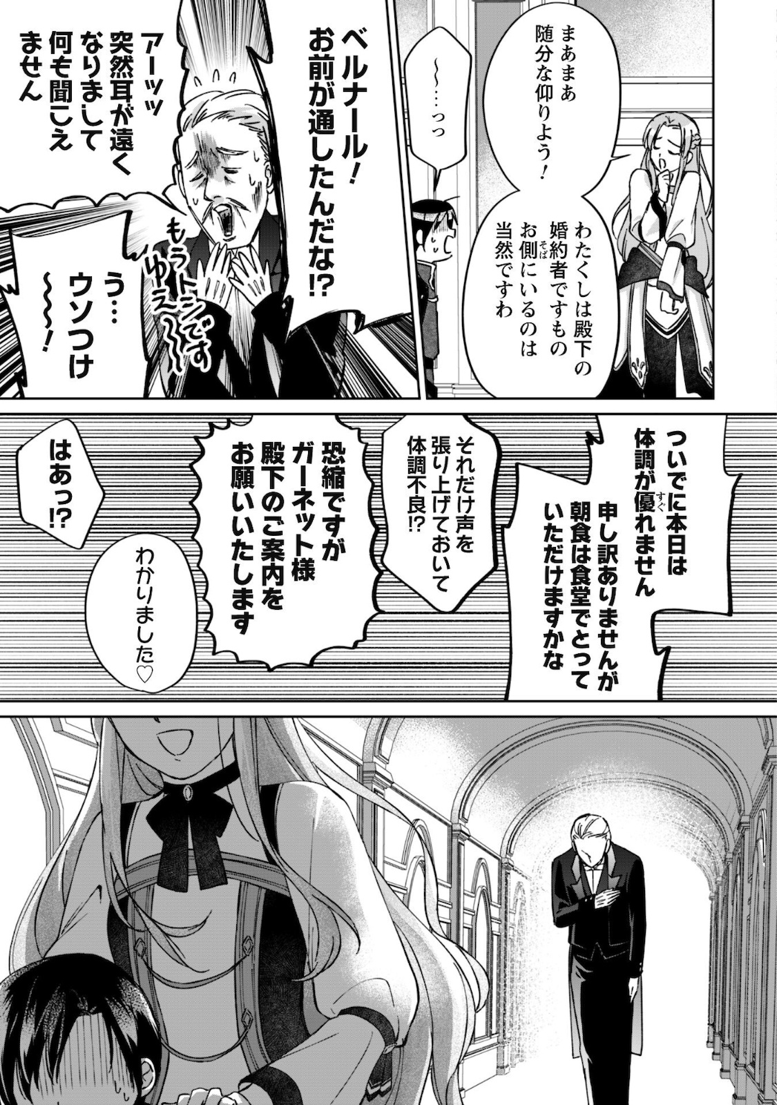 真面目系天然令嬢は年下王子の想いに気づかない 第2話 - Page 16