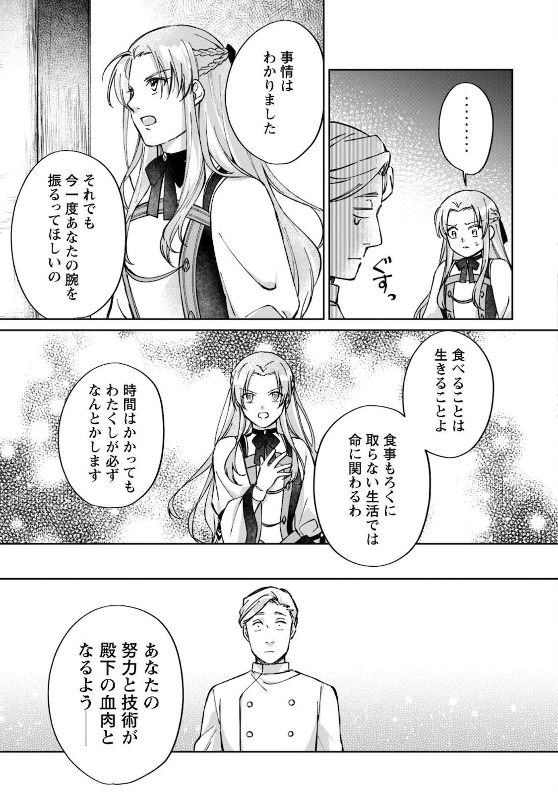 真面目系天然令嬢は年下王子の想いに気づかない 第2話 - Page 20