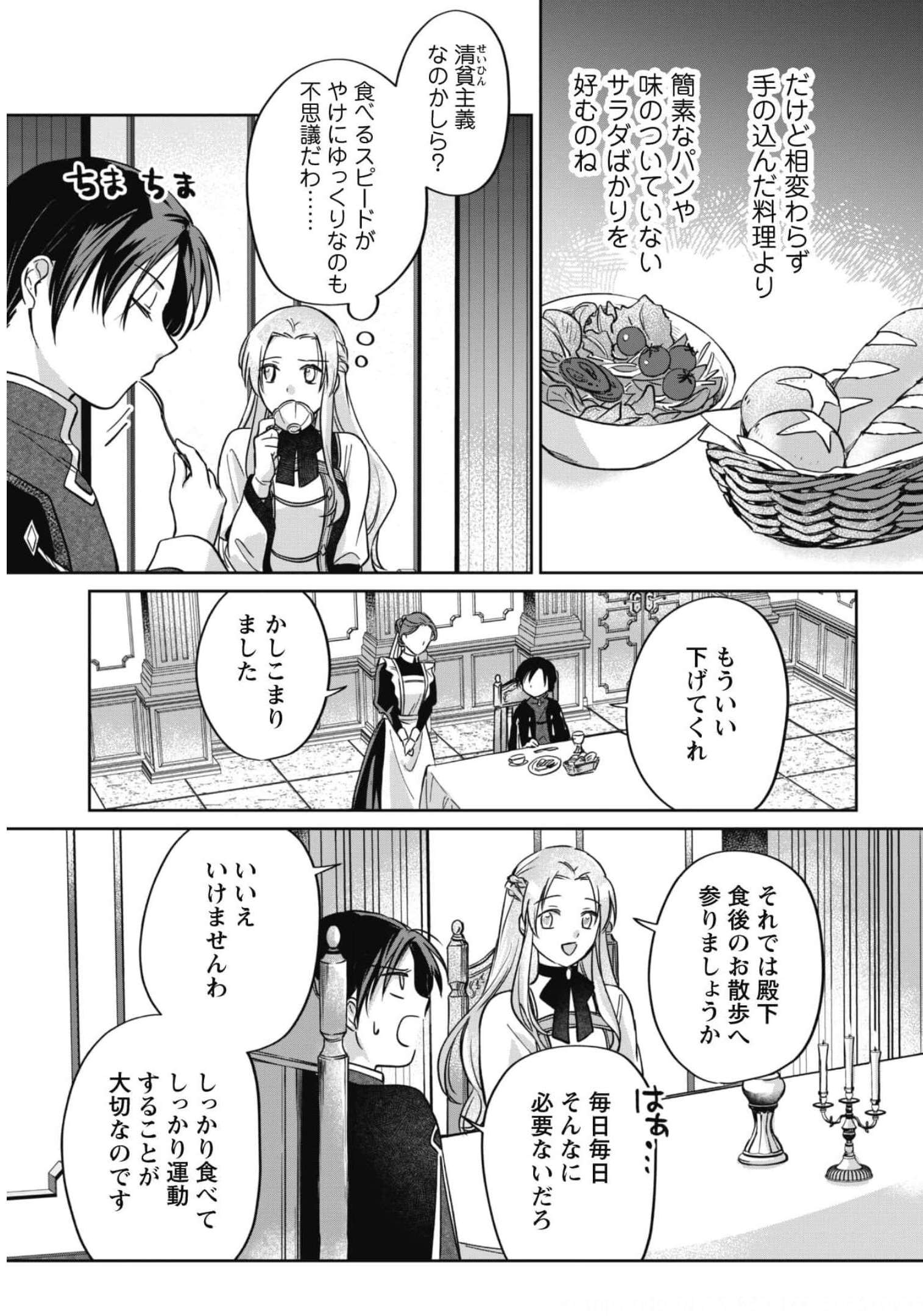 真面目系天然令嬢は年下王子の想いに気づかない 第4話 - Page 26