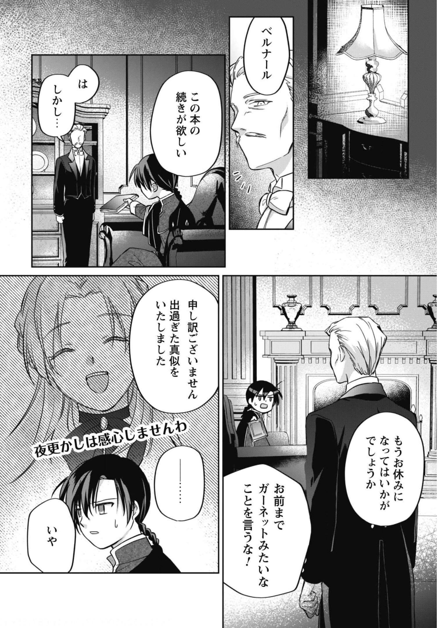 真面目系天然令嬢は年下王子の想いに気づかない 第4話 - Page 29