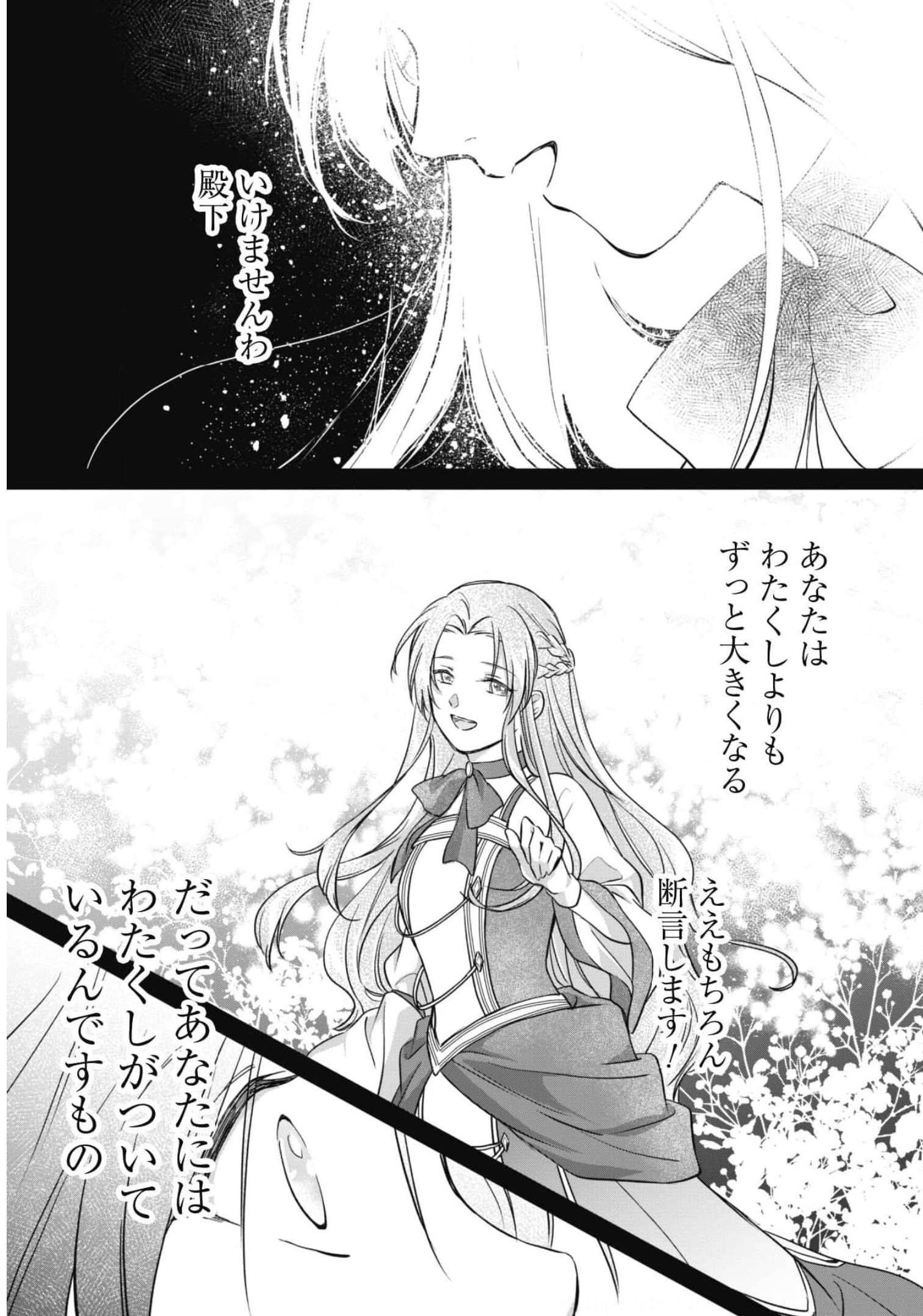 真面目系天然令嬢は年下王子の想いに気づかない 第4話 - Page 34