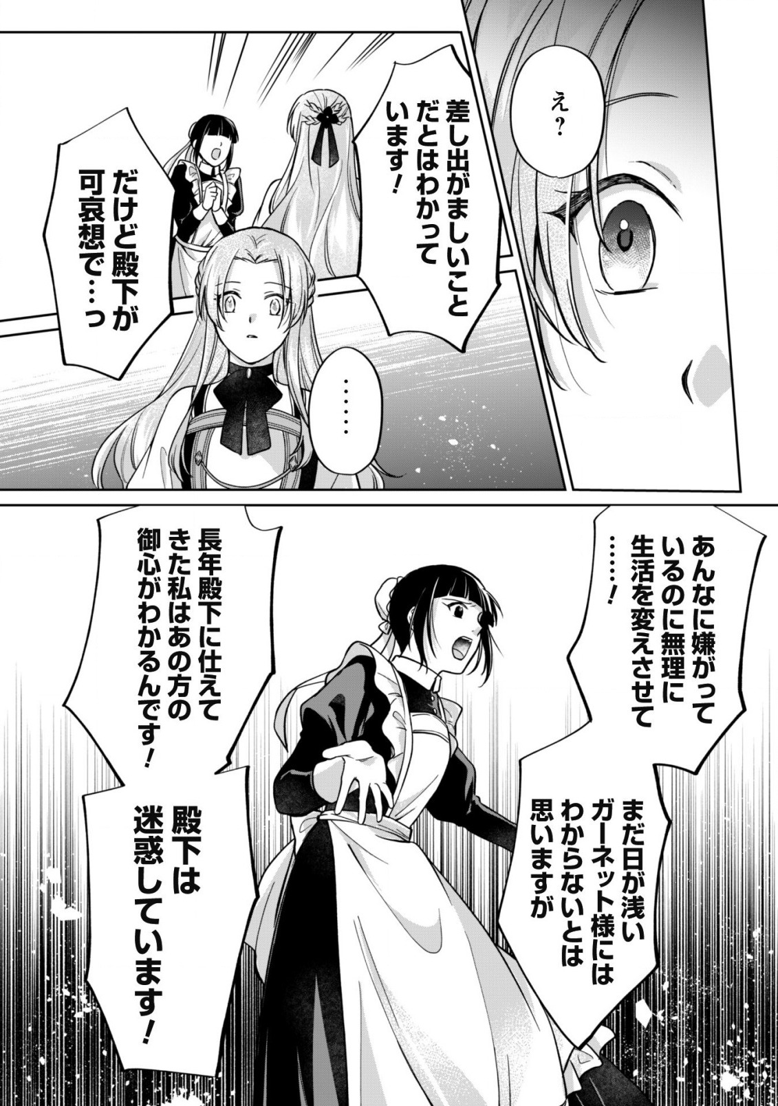 真面目系天然令嬢は年下王子の想いに気づかない 第5話 - Page 3