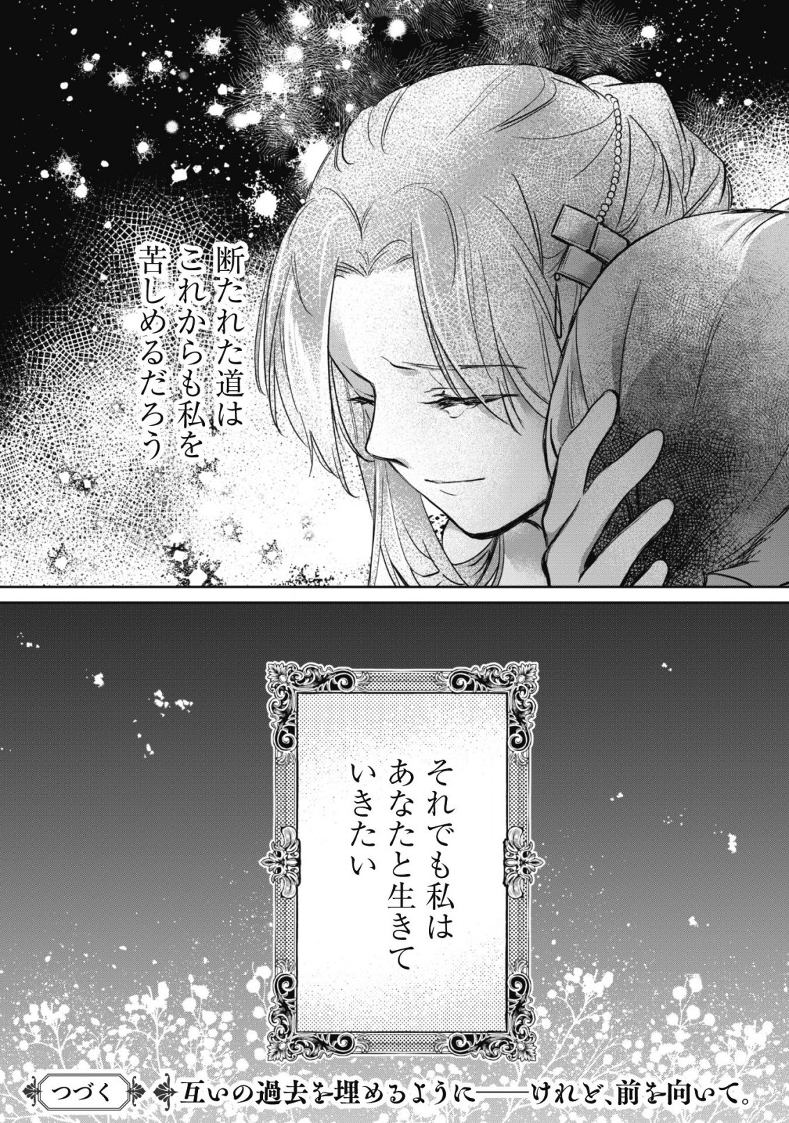 真面目系天然令嬢は年下王子の想いに気づかない 第5話 - Page 39