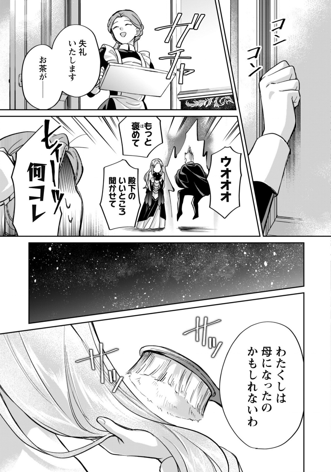 真面目系天然令嬢は年下王子の想いに気づかない 第6話 - Page 19