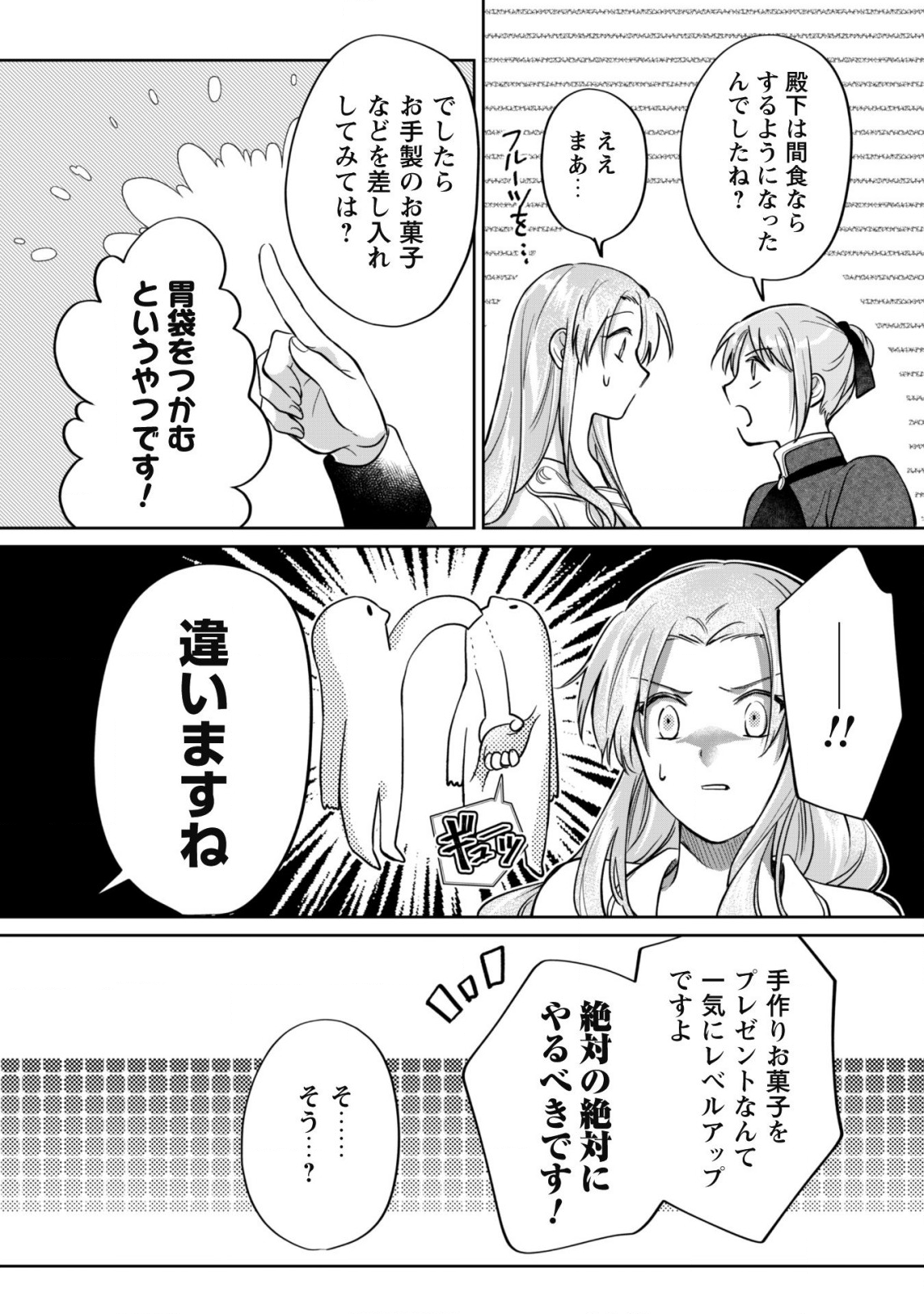 真面目系天然令嬢は年下王子の想いに気づかない 第6話 - Page 22