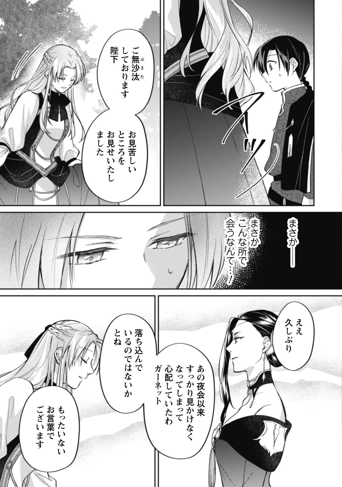 真面目系天然令嬢は年下王子の想いに気づかない 第7話 - Page 11