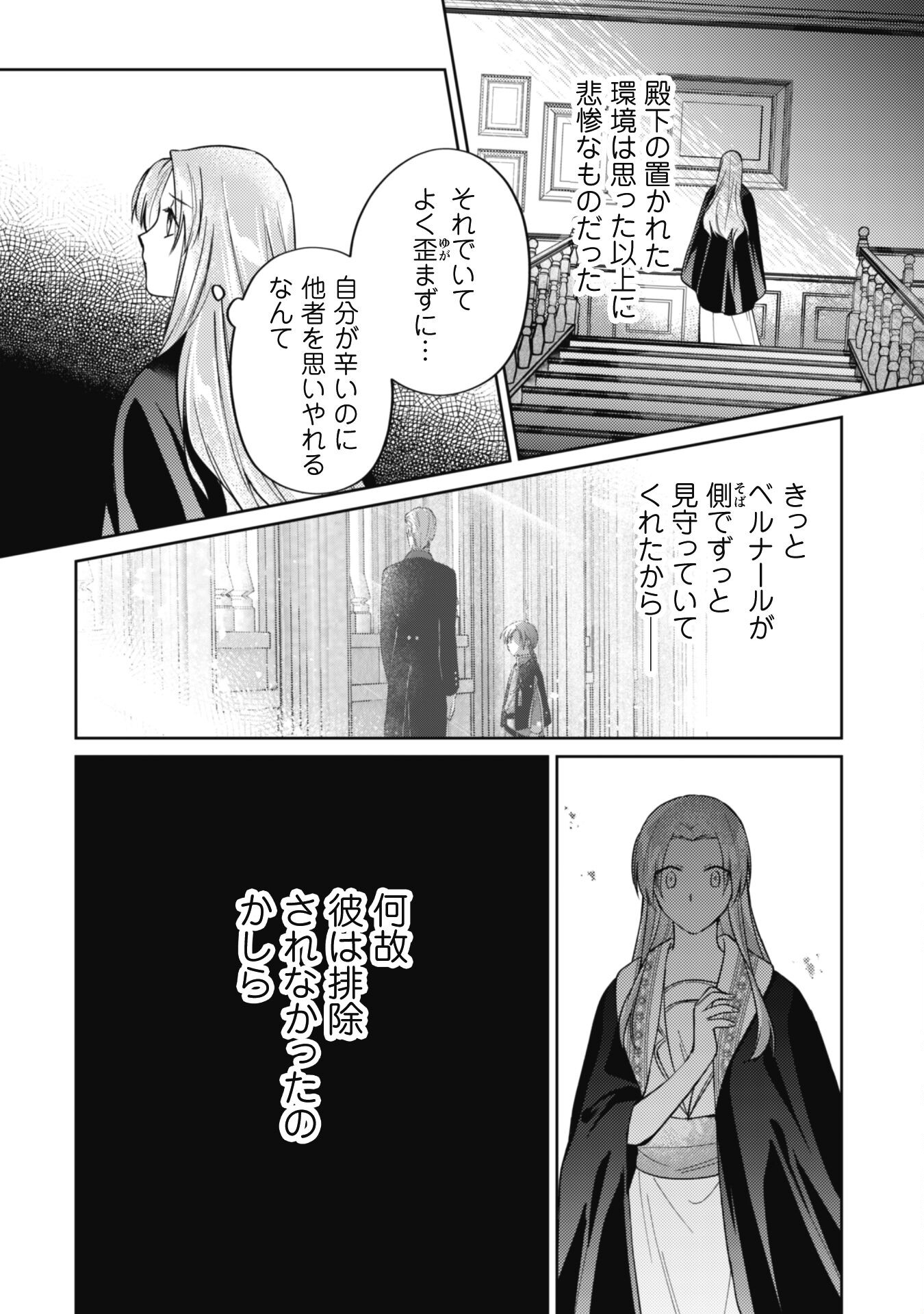 真面目系天然令嬢は年下王子の想いに気づかない 第8.2話 - Page 15