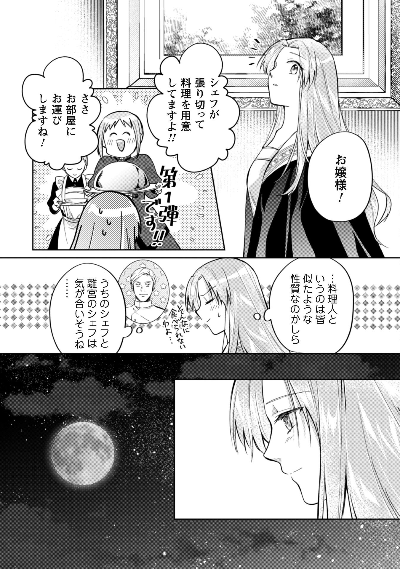 真面目系天然令嬢は年下王子の想いに気づかない 第8.2話 - Page 17