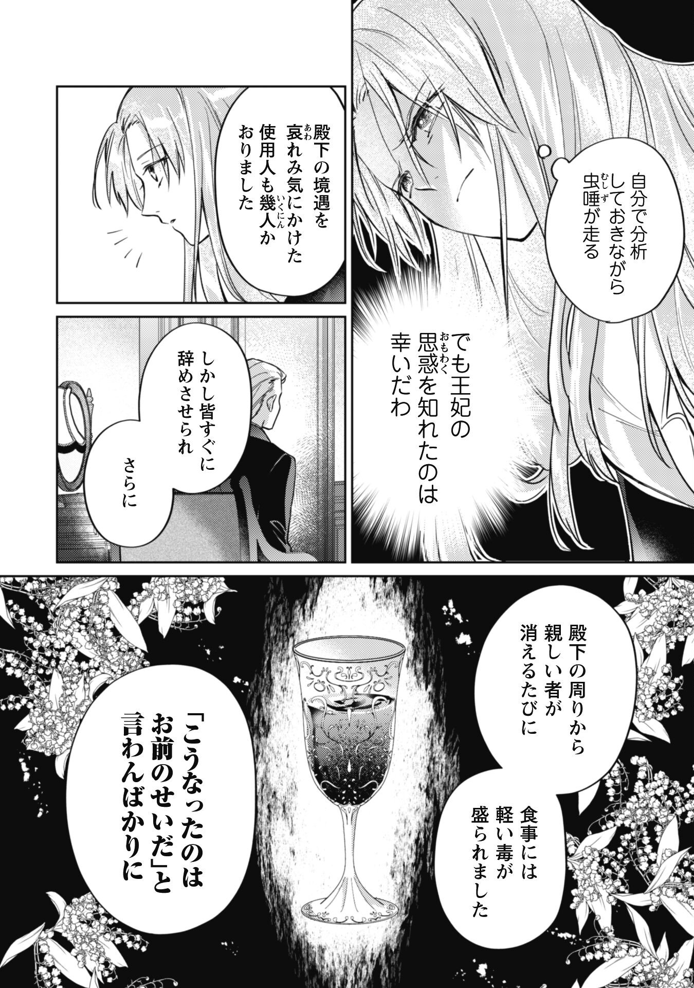 真面目系天然令嬢は年下王子の想いに気づかない 第8.2話 - Page 5