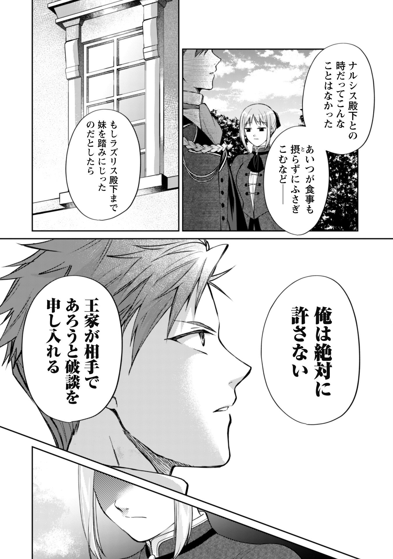 真面目系天然令嬢は年下王子の想いに気づかない 第8話 - Page 3