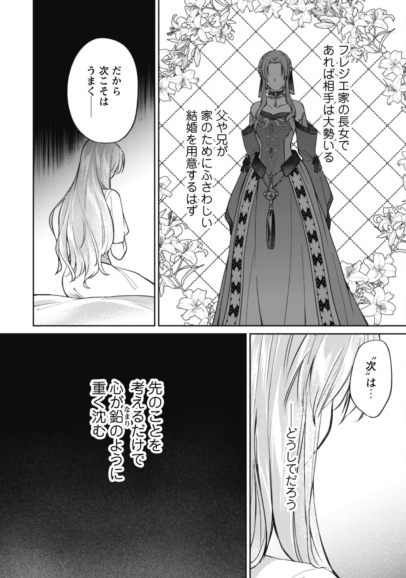 真面目系天然令嬢は年下王子の想いに気づかない 第8話 - Page 7