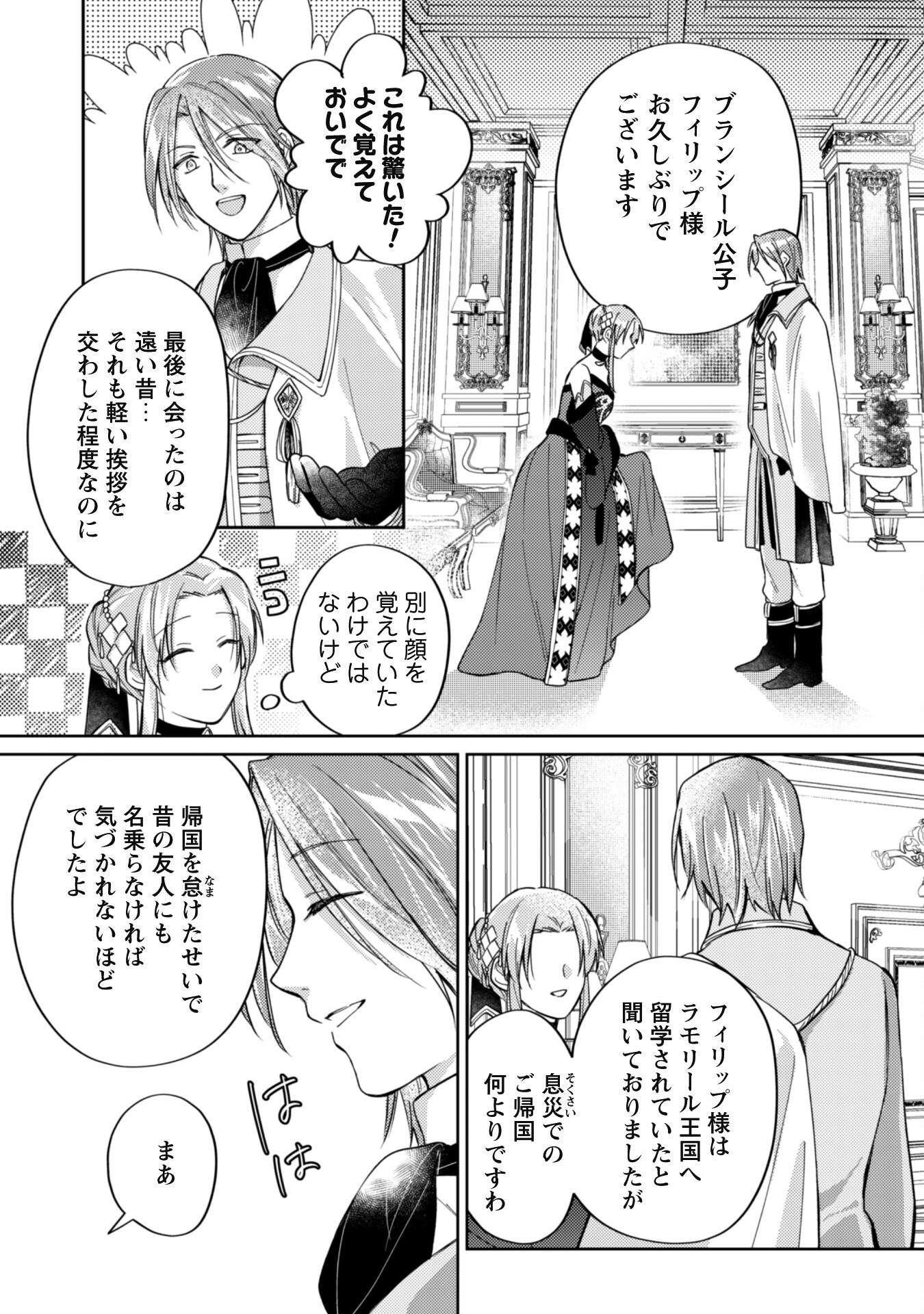 真面目系天然令嬢は年下王子の想いに気づかない 第9話 - Page 22