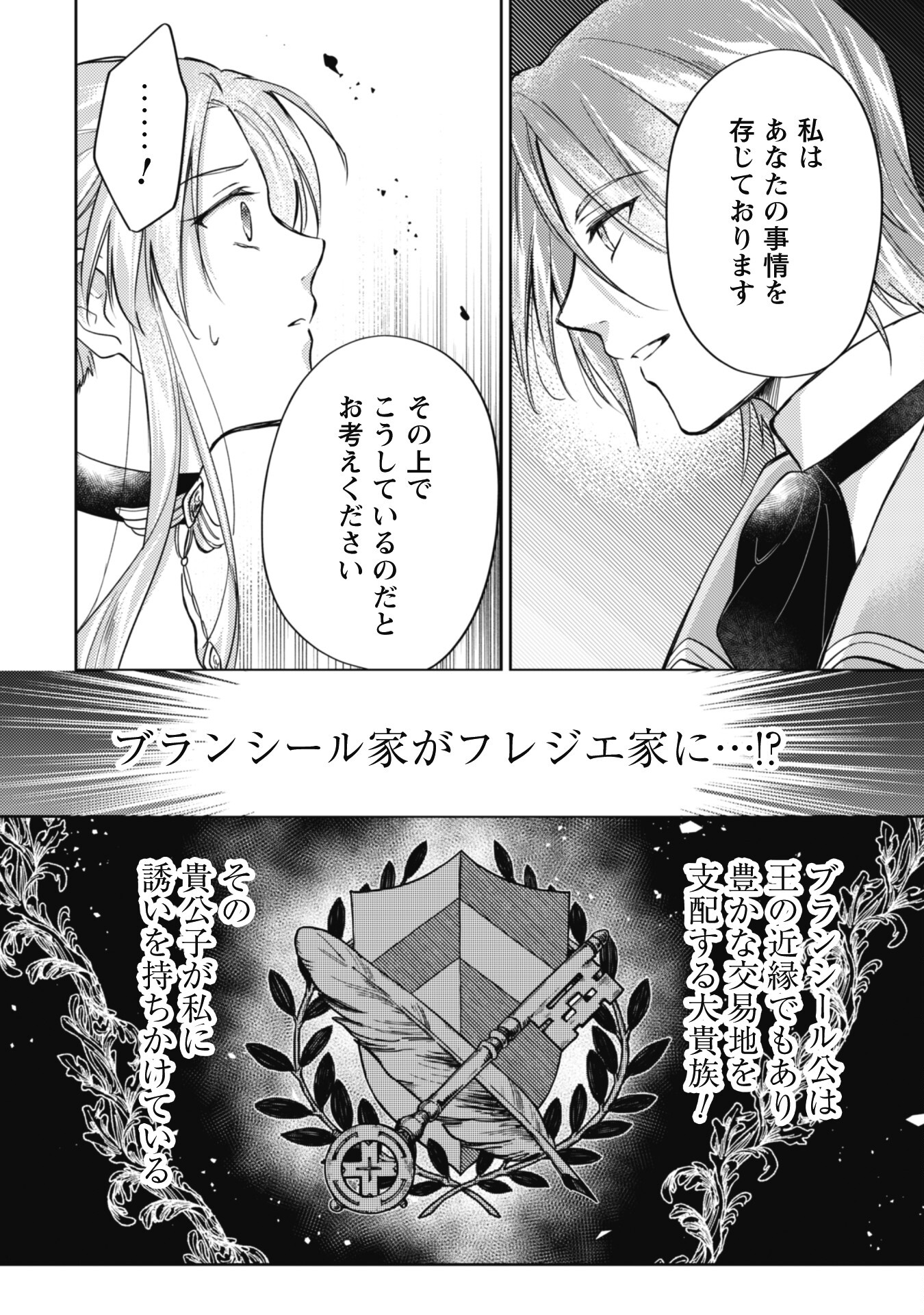 真面目系天然令嬢は年下王子の想いに気づかない 第9話 - Page 29