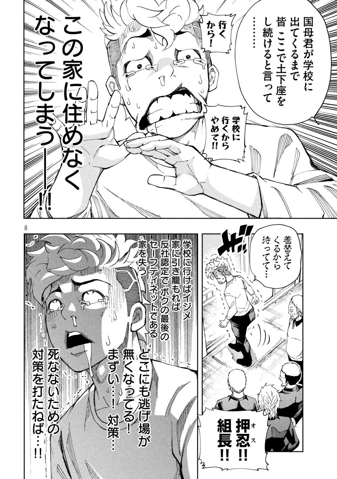 DEMONS STAR　デモンズスター 第10話 - Page 8