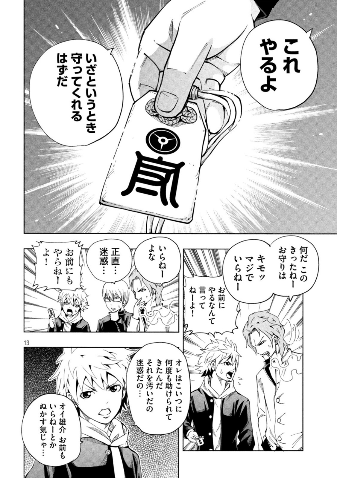 DEMONS STAR　デモンズスター 第13話 - Page 13