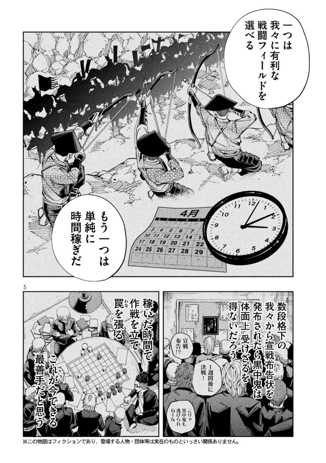DEMONS STAR　デモンズスター 第13話 - Page 5