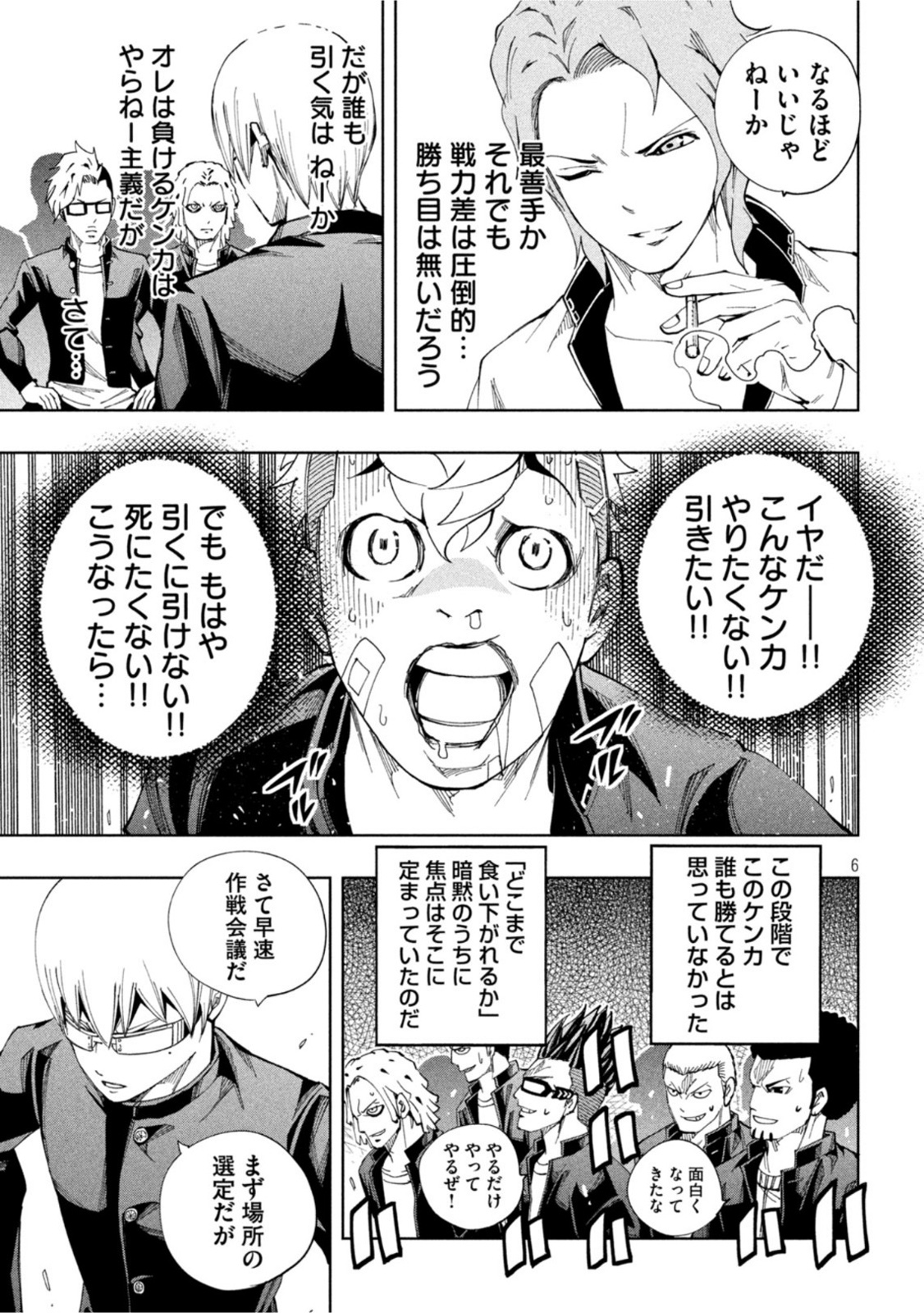 DEMONS STAR　デモンズスター 第13話 - Page 6