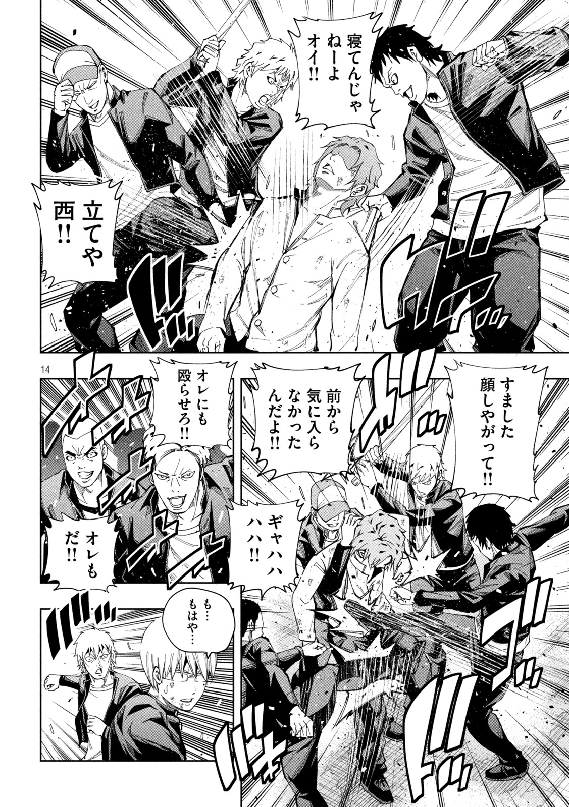 DEMONS STAR　デモンズスター 第17話 - Page 14