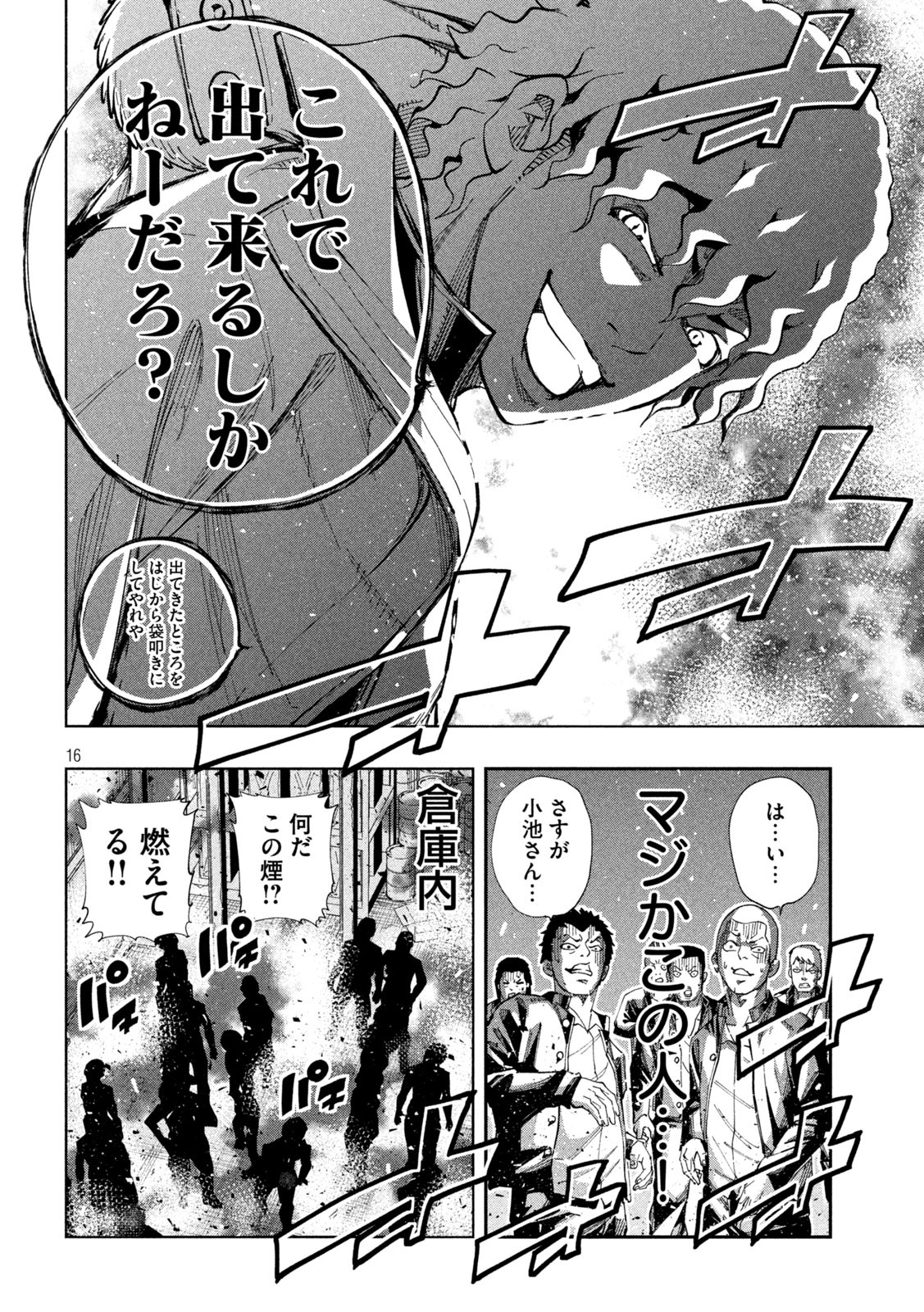 DEMONS STAR　デモンズスター 第18話 - Page 16