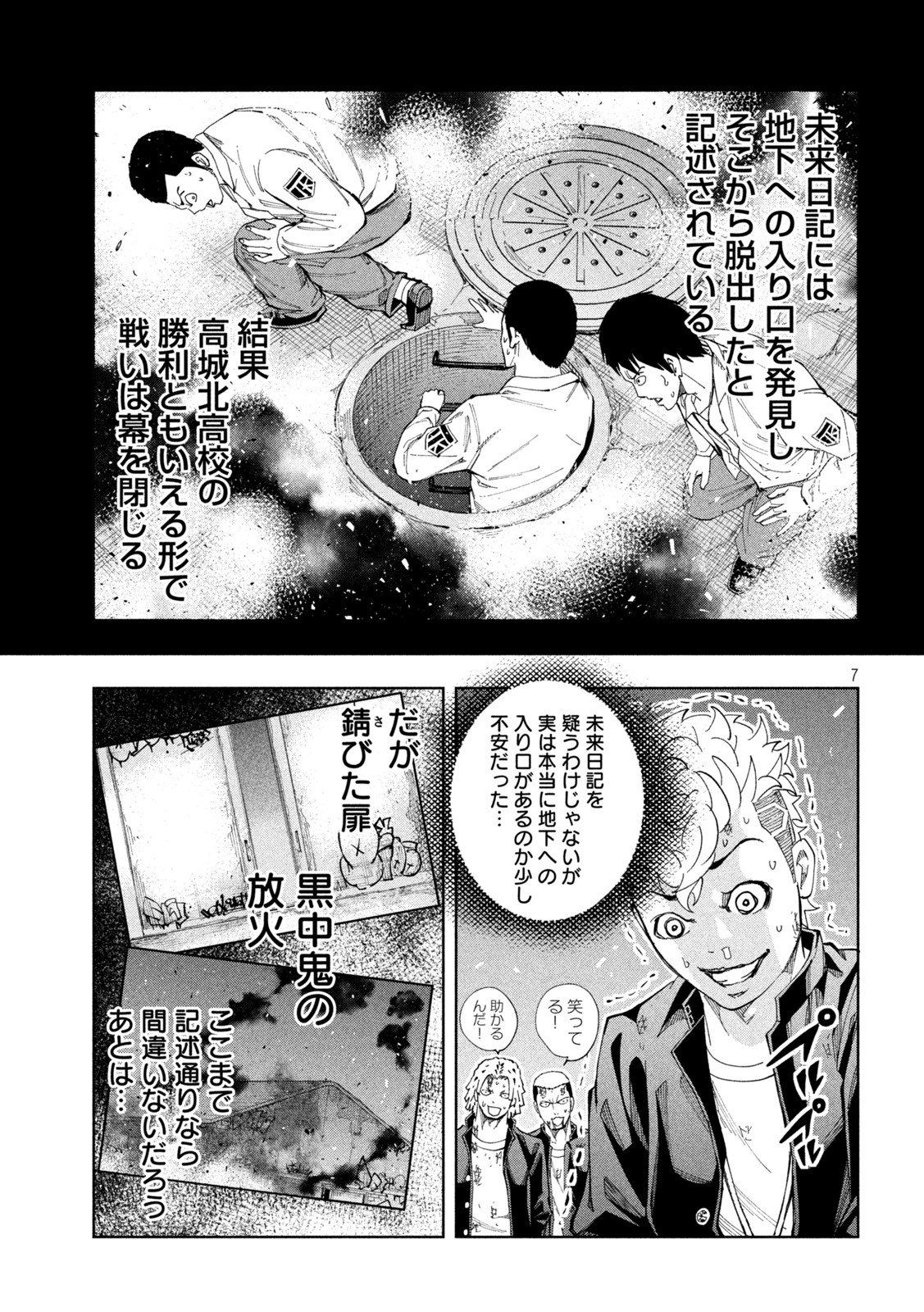 DEMONS STAR　デモンズスター 第19話 - Page 7