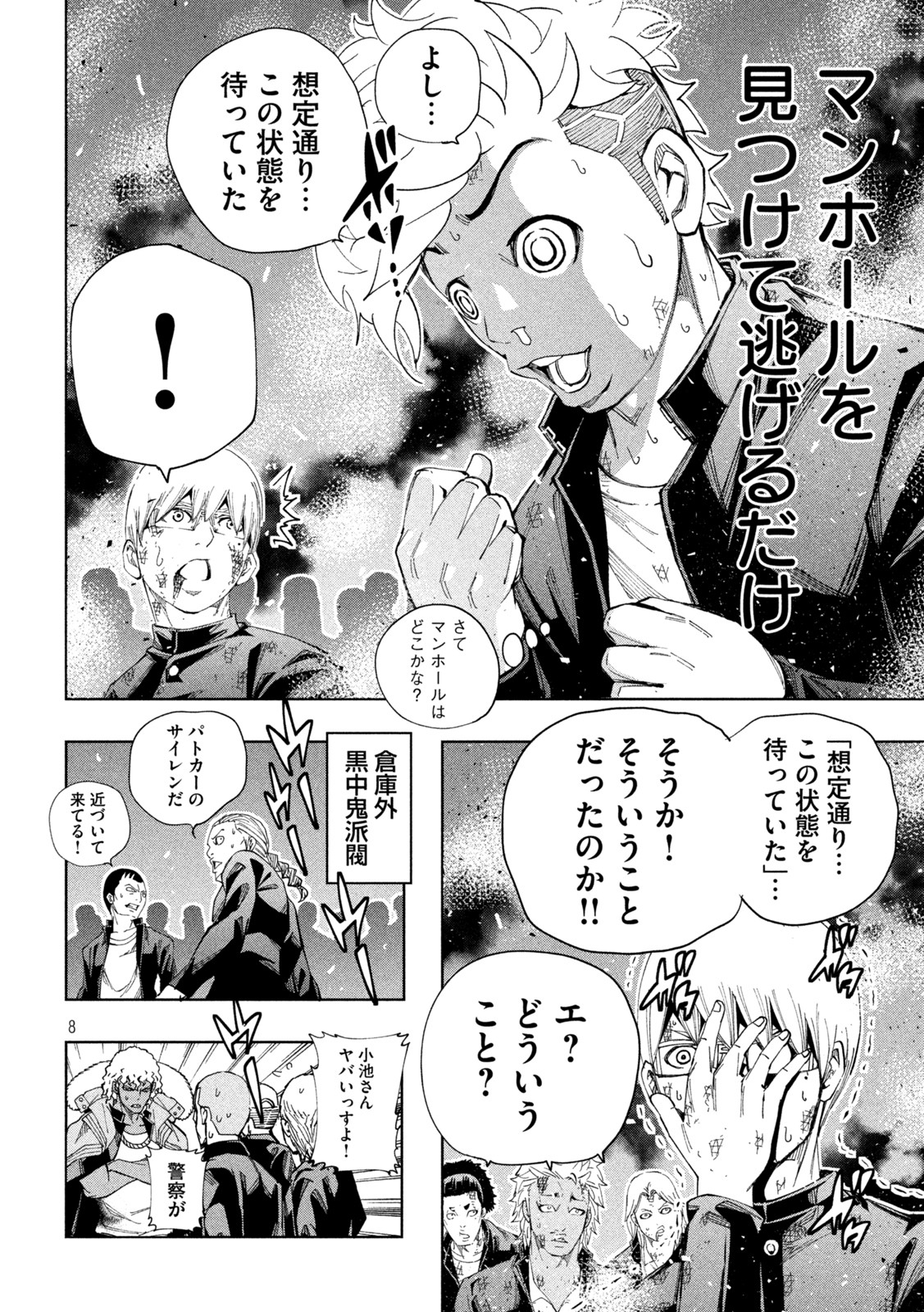 DEMONS STAR　デモンズスター 第19話 - Page 8