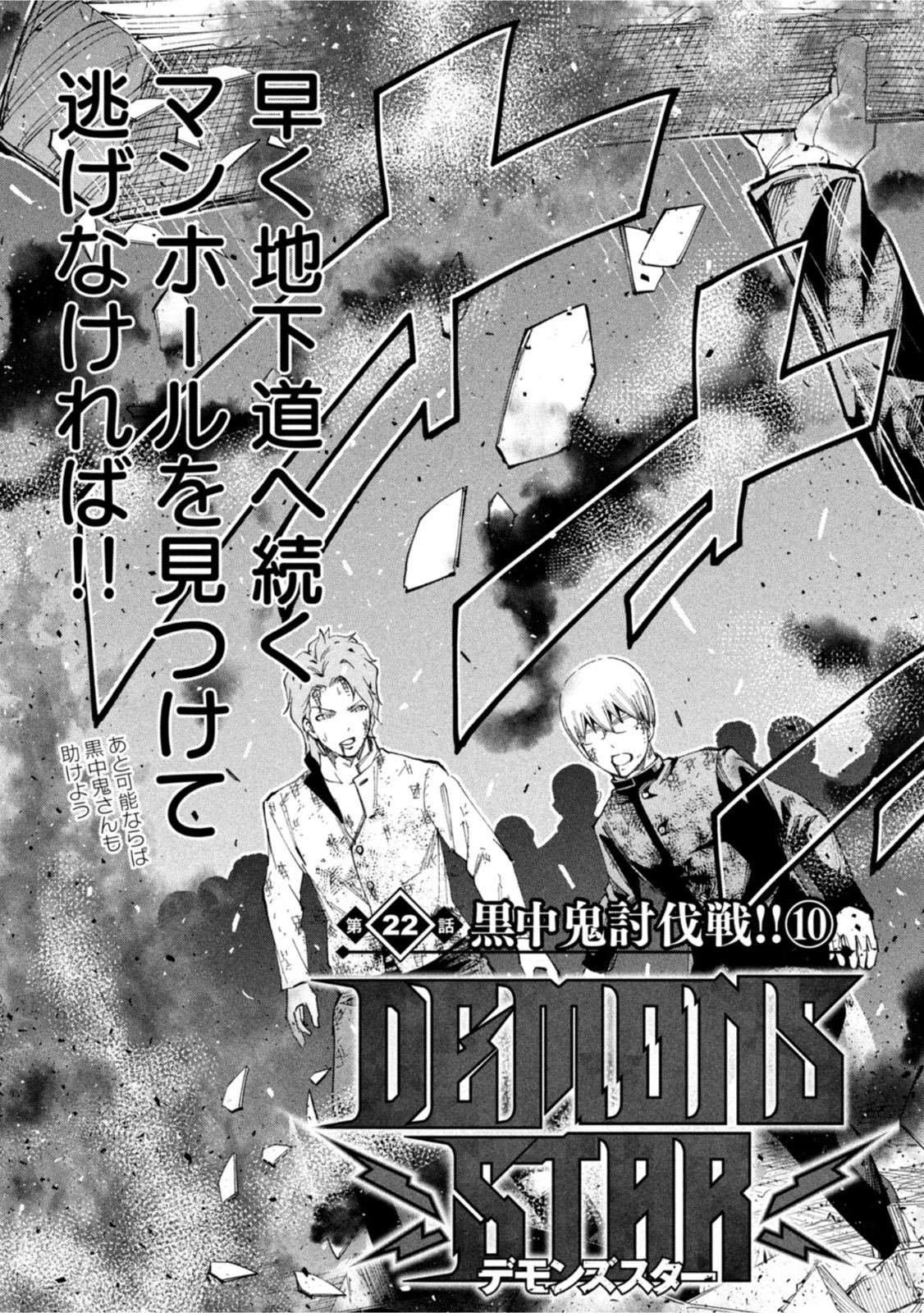 DEMONS STAR　デモンズスター 第22話 - Page 3