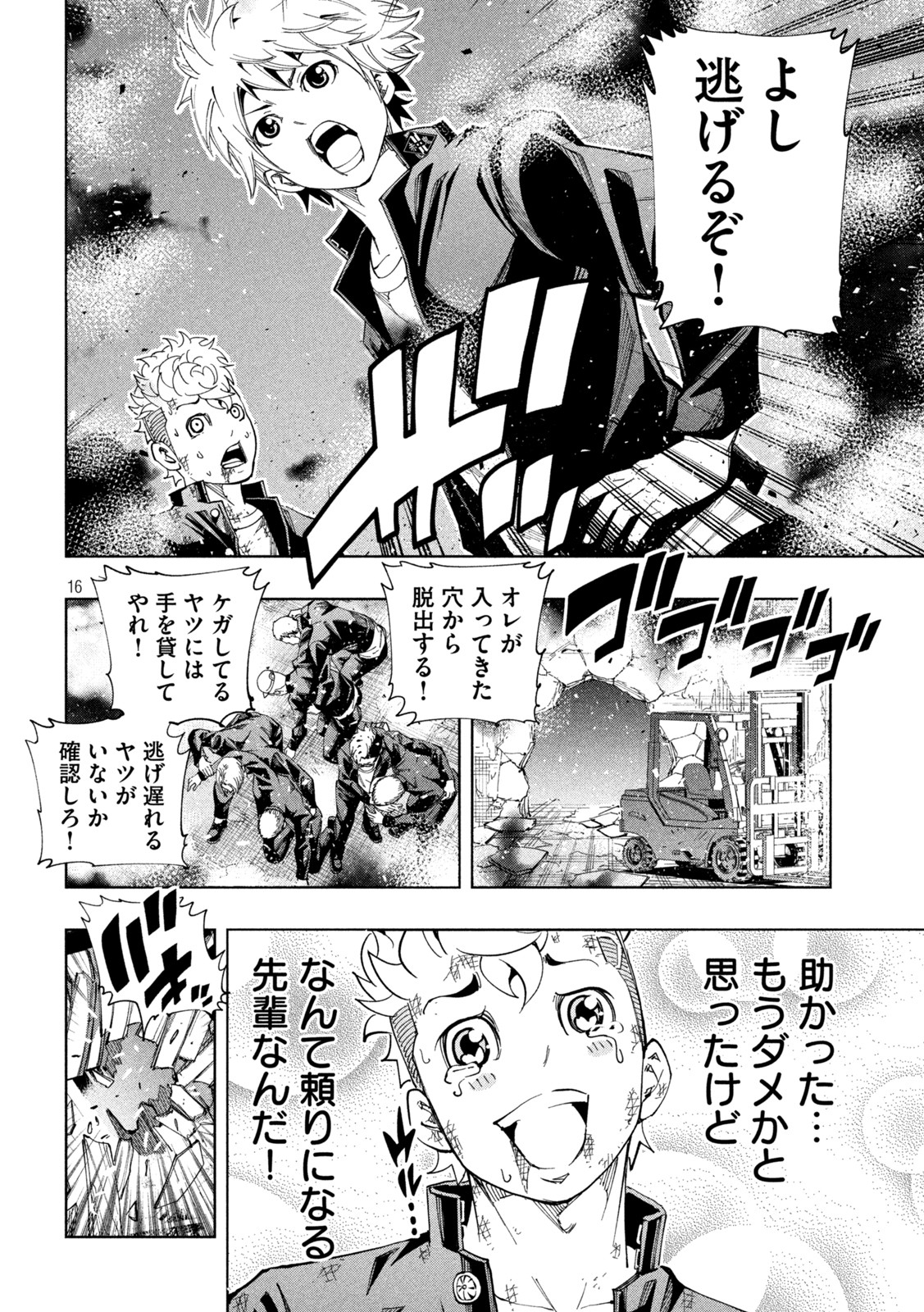 DEMONS STAR　デモンズスター 第23話 - Page 16