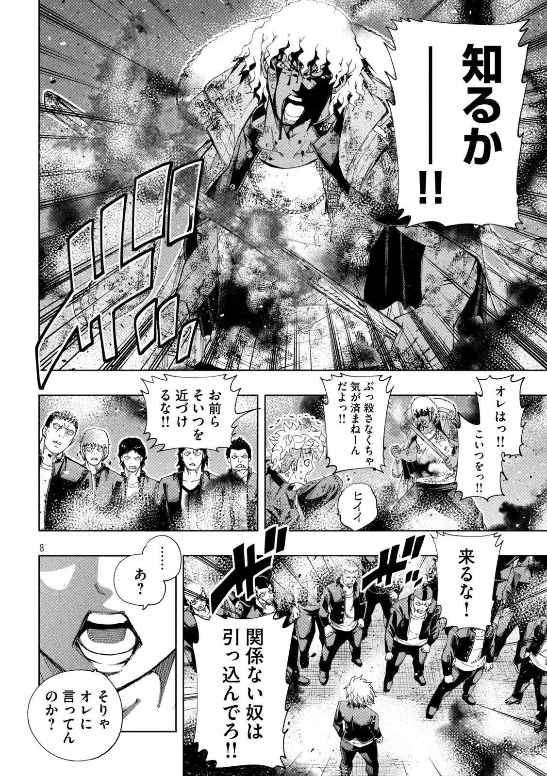 DEMONS STAR　デモンズスター 第23話 - Page 8