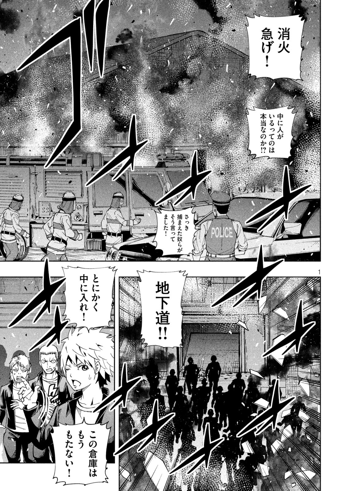 DEMONS STAR　デモンズスター 第24話 - Page 1